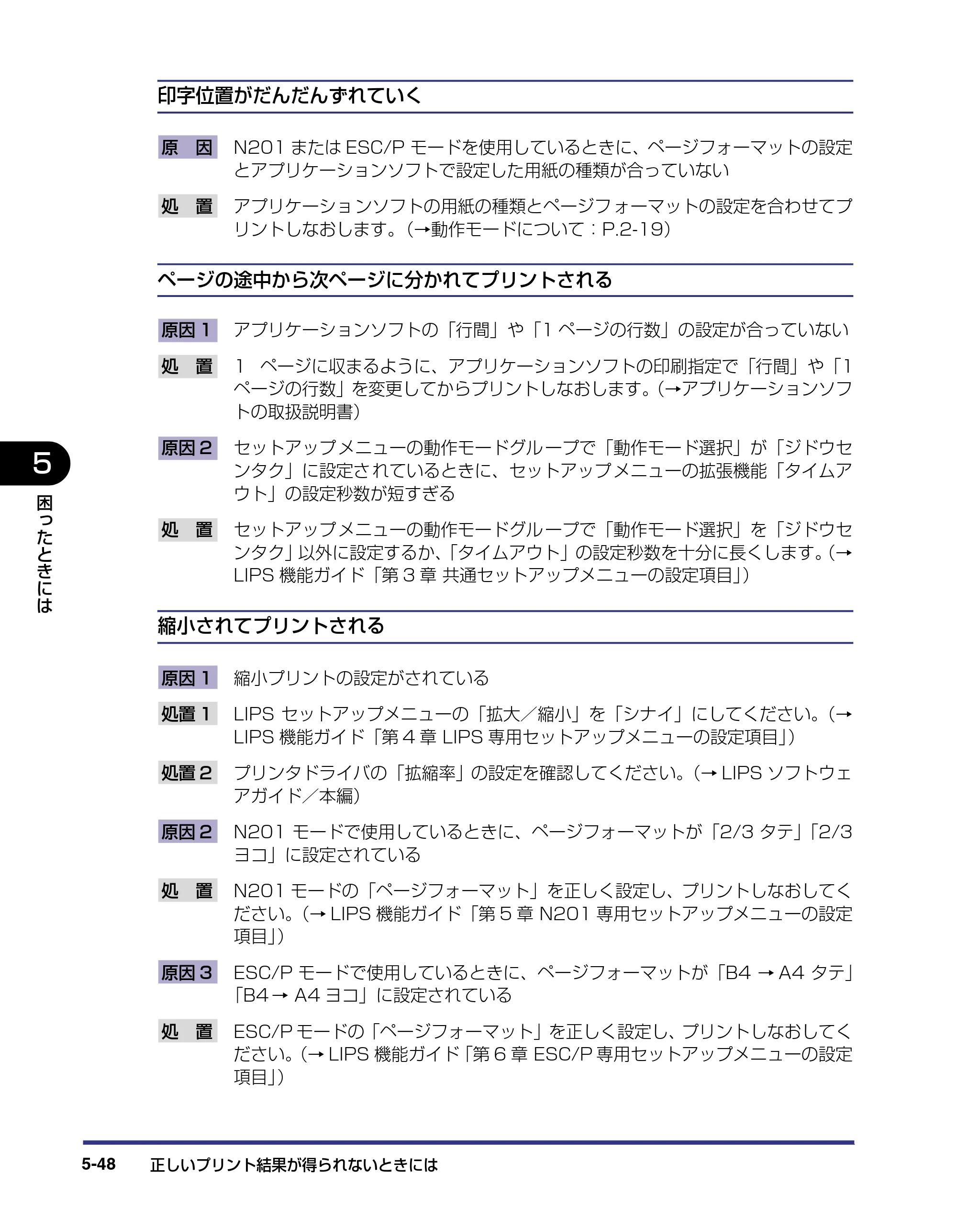 キヤノン LBP-1820/1620 ユーザーズガイド 2006年5月25日更新 （PDF形式／4.97Mバイト） — 原本ページ — 200ページ