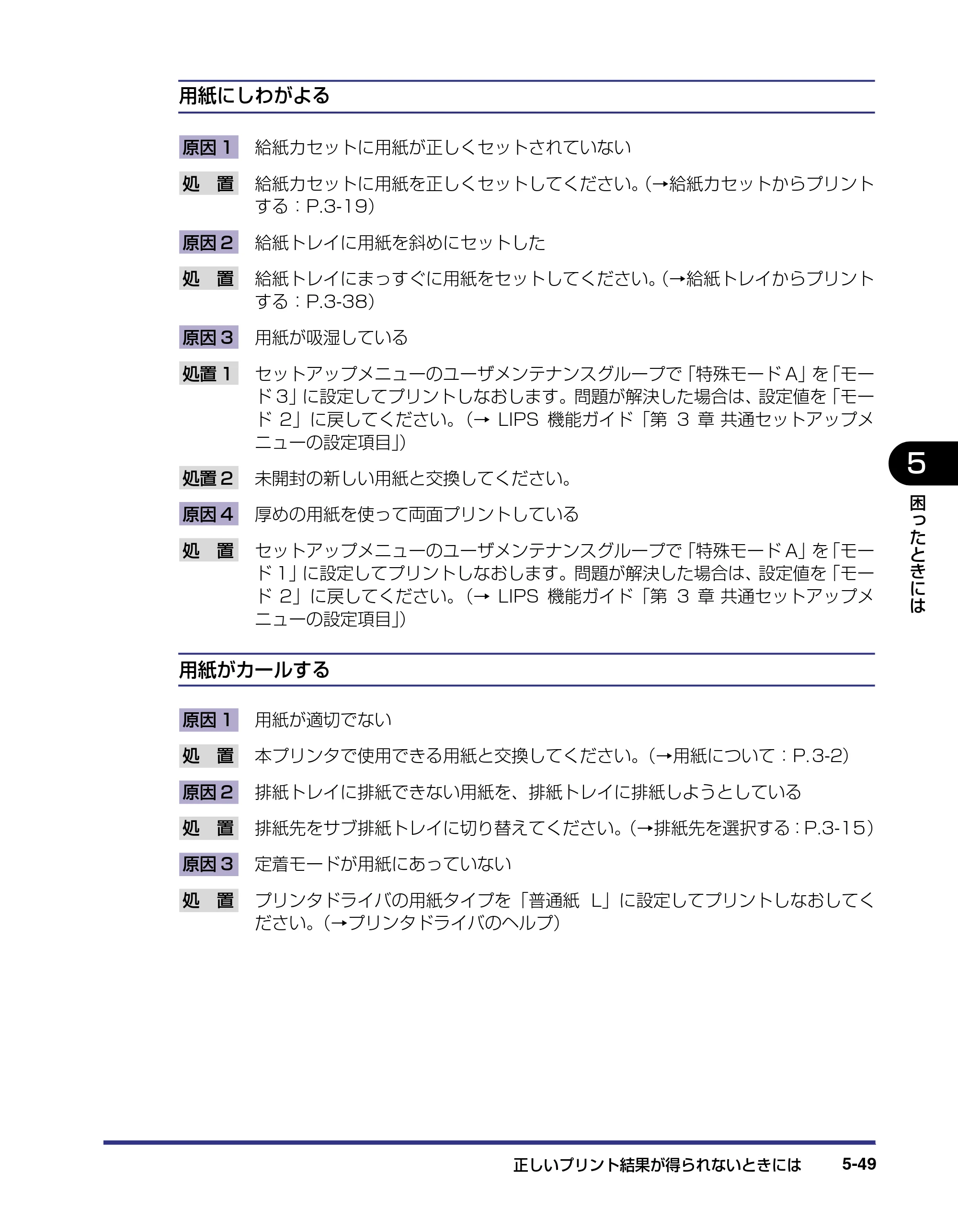 キヤノン LBP-1820/1620 ユーザーズガイド 2006年5月25日更新 （PDF形式／4.97Mバイト） — 原本ページ — 201ページ