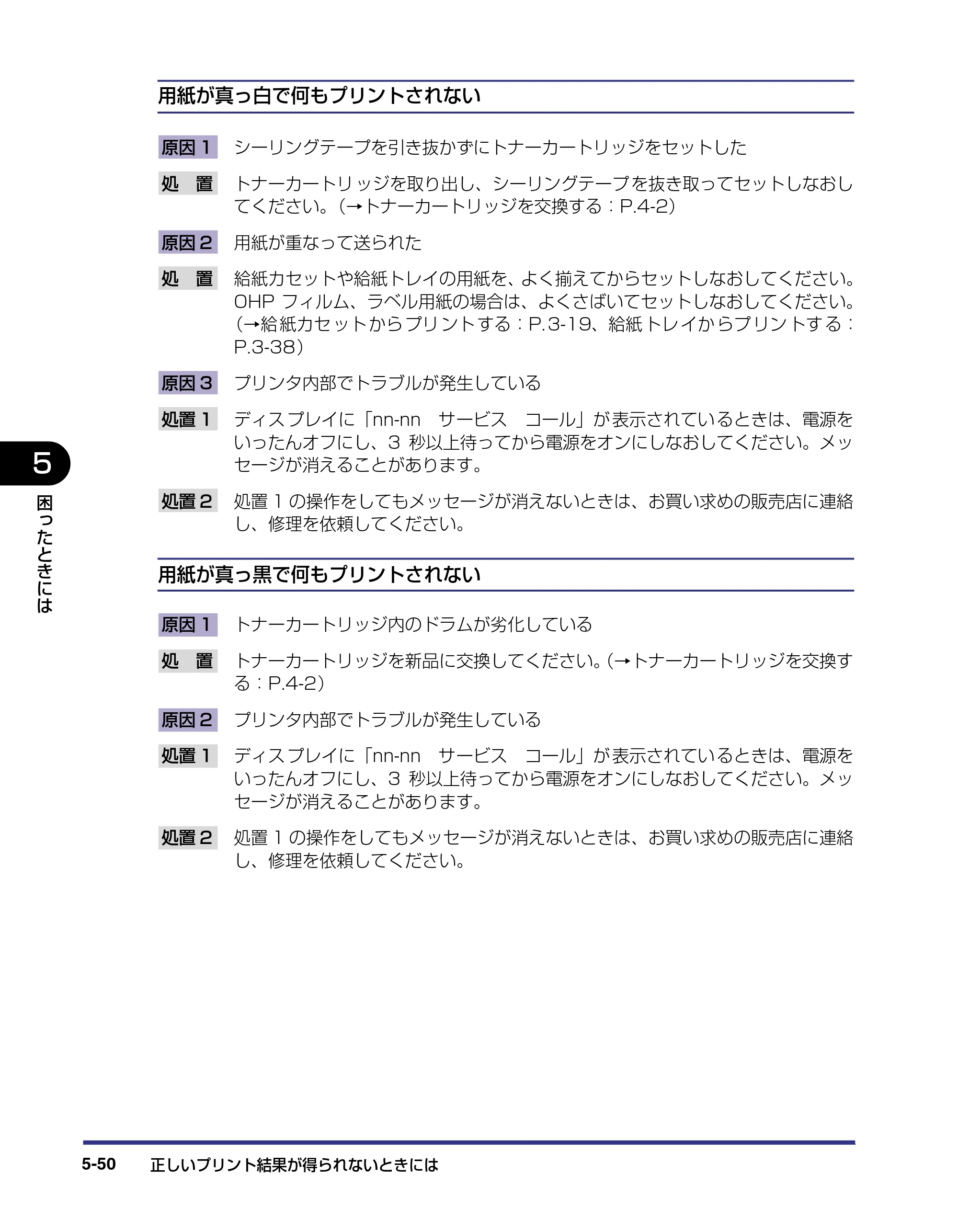 キヤノン LBP-1820/1620 ユーザーズガイド 2006年5月25日更新 （PDF形式／4.97Mバイト） — 原本ページ — 202ページ