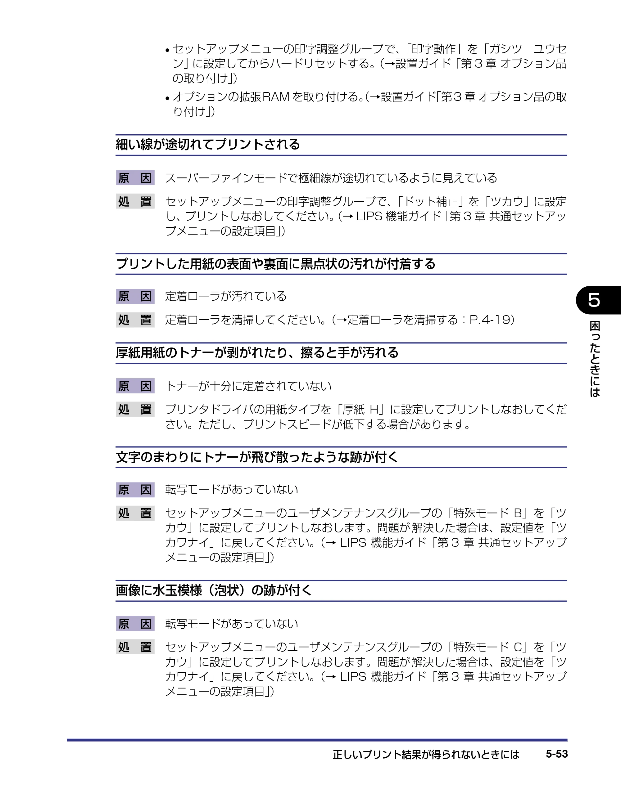 キヤノン LBP-1820/1620 ユーザーズガイド 2006年5月25日更新 （PDF形式／4.97Mバイト） — 原本ページ — 205ページ
