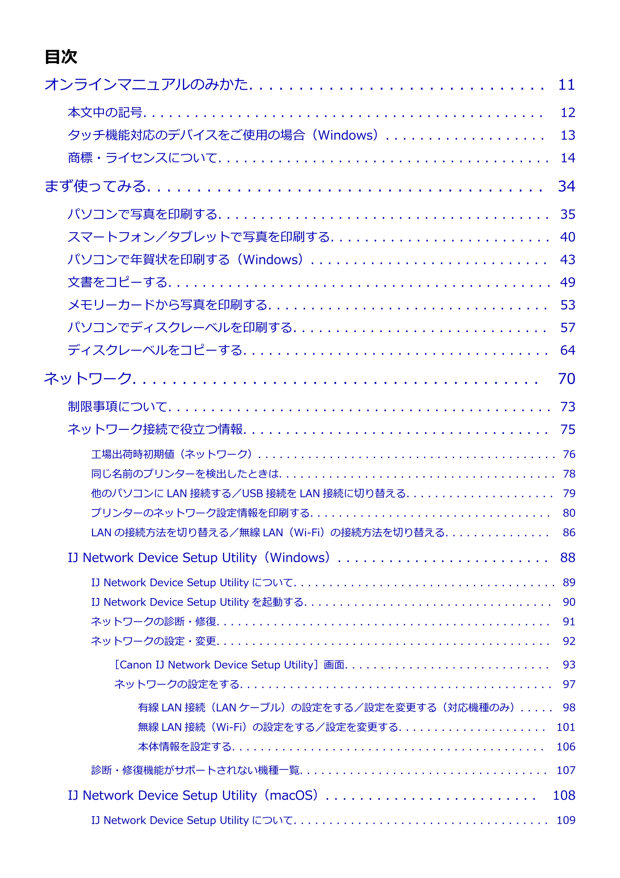 キヤノン TR9530a 電子マニュアル PDF版 (Mac版) 2024年9月5日掲載(PDF:8.4MB) — 原本ページ — 2ページ