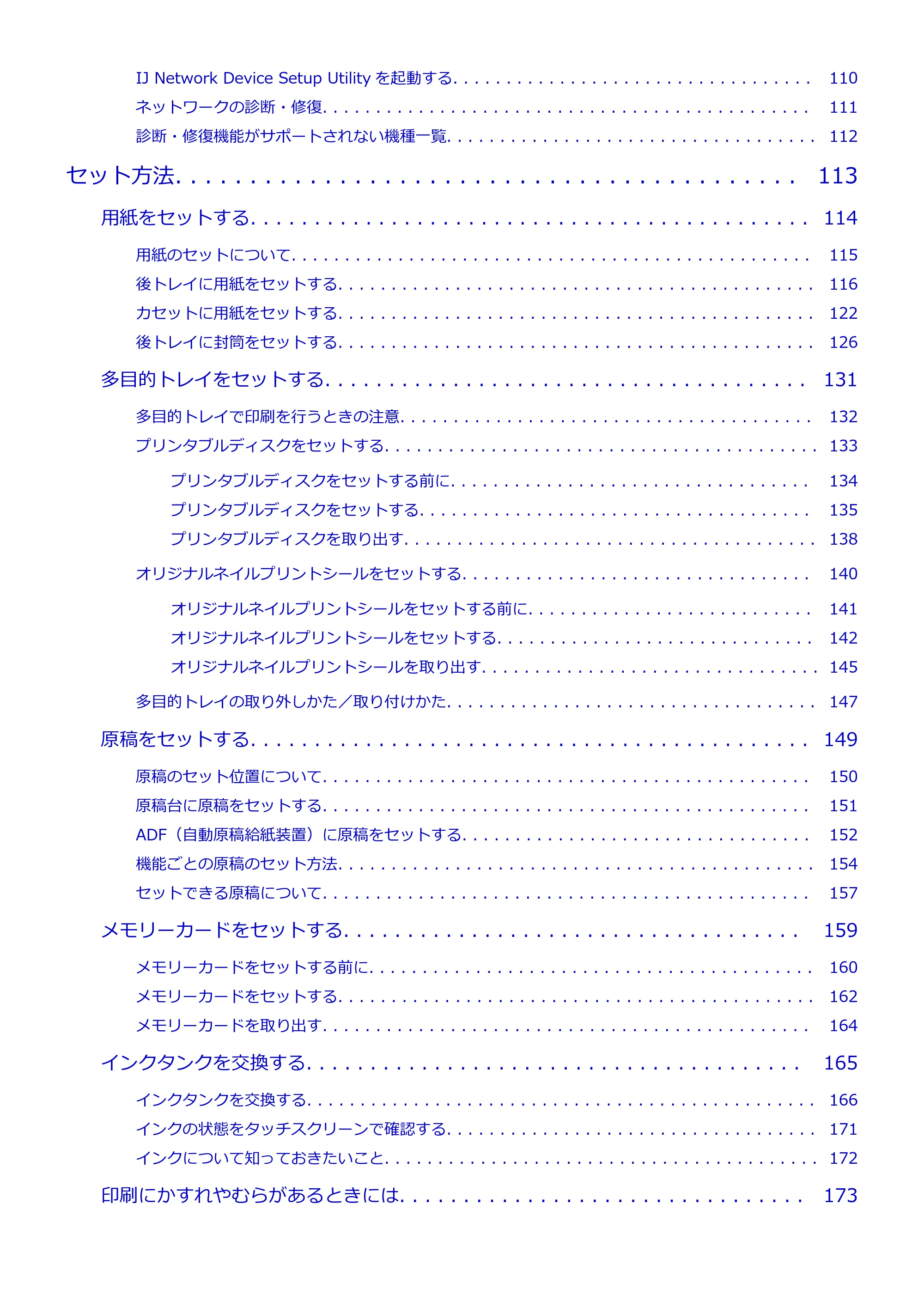 キヤノン TR9530a 電子マニュアル PDF版 (Mac版) 2024年9月5日掲載(PDF:8.4MB) — 原本ページ — 3ページ