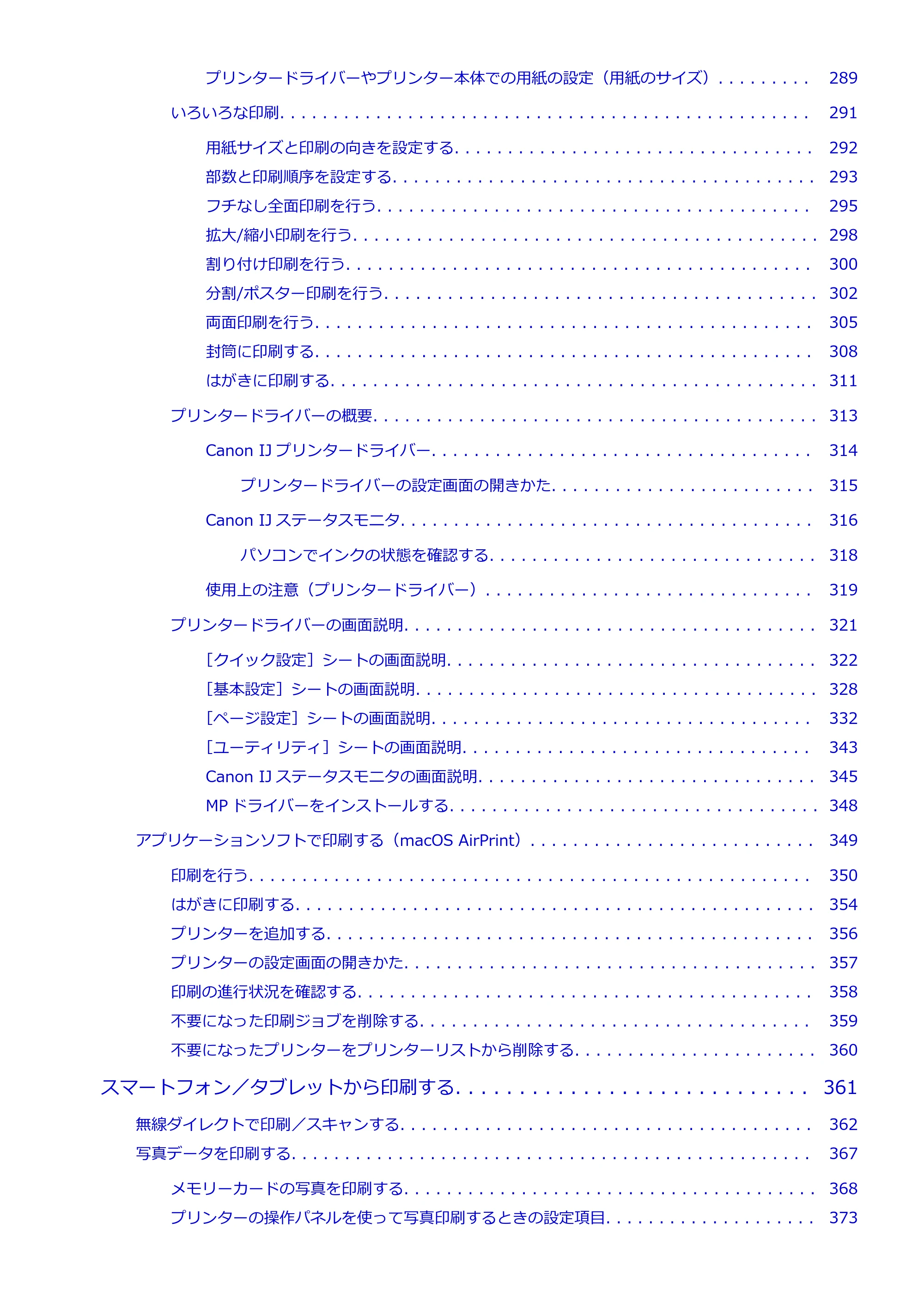 キヤノン TR9530a 電子マニュアル PDF版 (Mac版) 2024年9月5日掲載(PDF:8.4MB) — 原本ページ — 6ページ