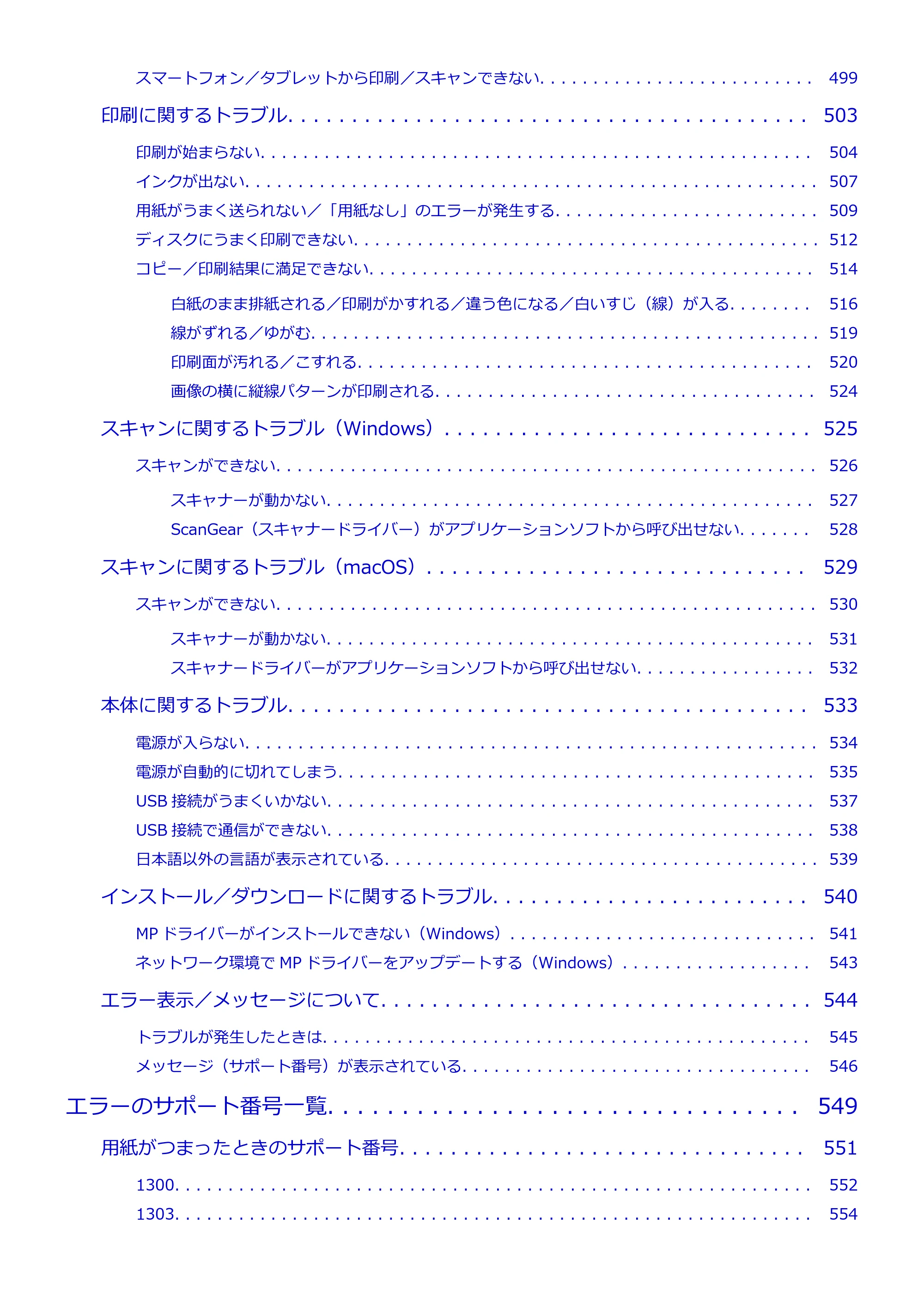 キヤノン TR9530a 電子マニュアル PDF版 (Mac版) 2024年9月5日掲載(PDF:8.4MB) — 原本ページ — 9ページ