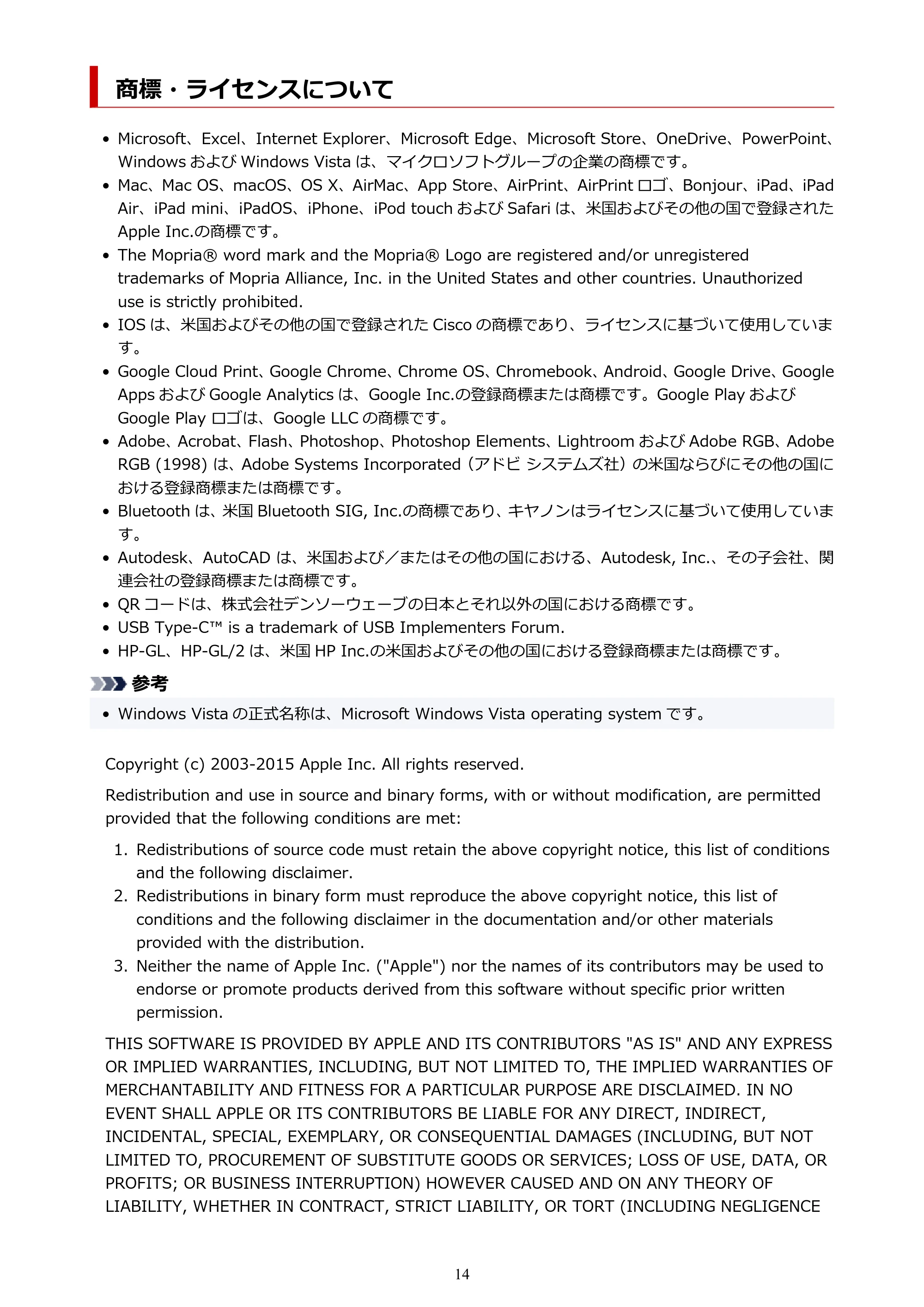 キヤノン TR9530a 電子マニュアル PDF版 (Mac版) 2024年9月5日掲載(PDF:8.4MB) — 商標・ライセンスについて — 原本ページ — 14ページ