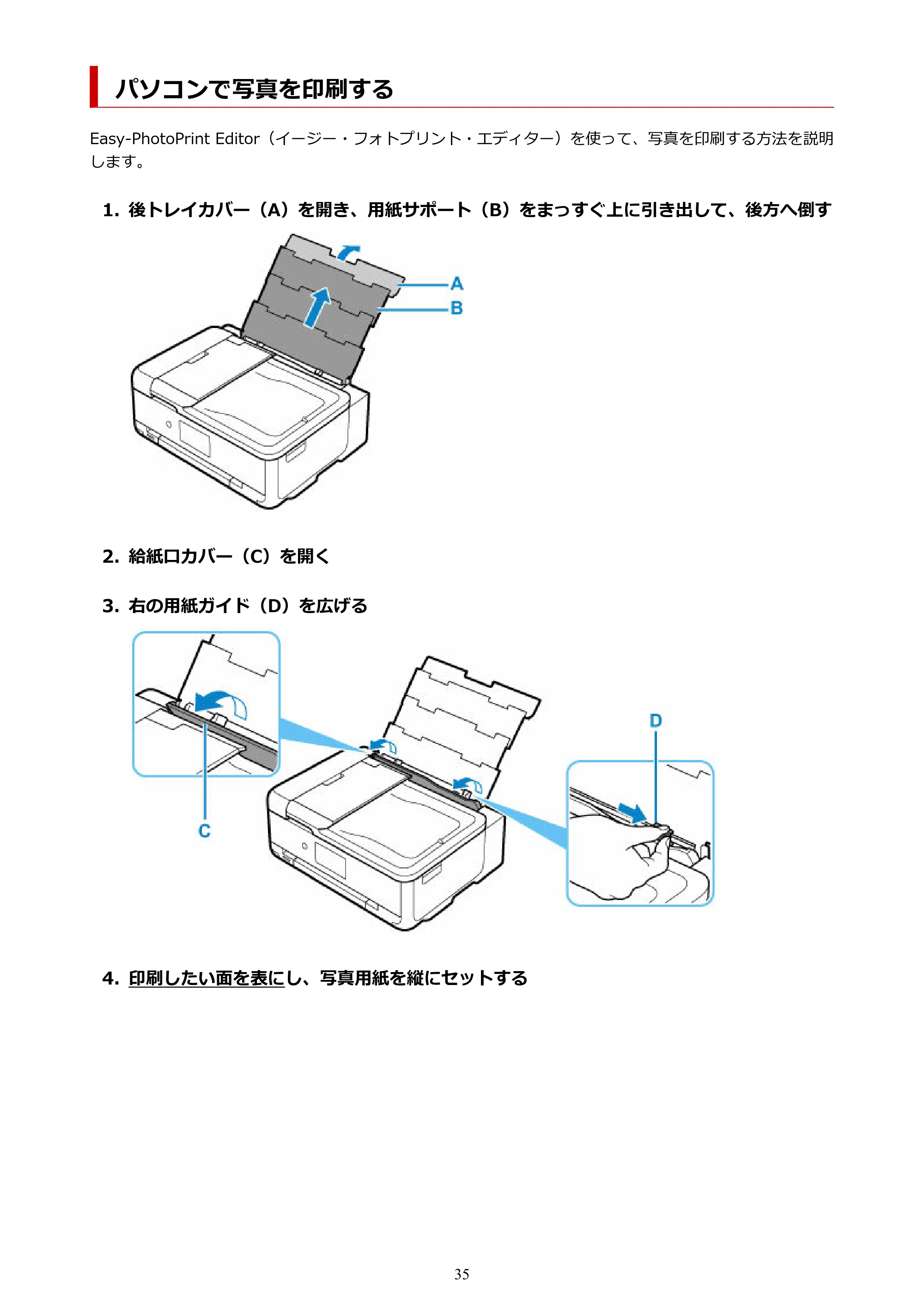 キヤノン TR9530a 電子マニュアル PDF版 (Mac版) 2024年9月5日掲載(PDF:8.4MB) — パソコンで写真を印刷する — 原本ページ — 35ページ