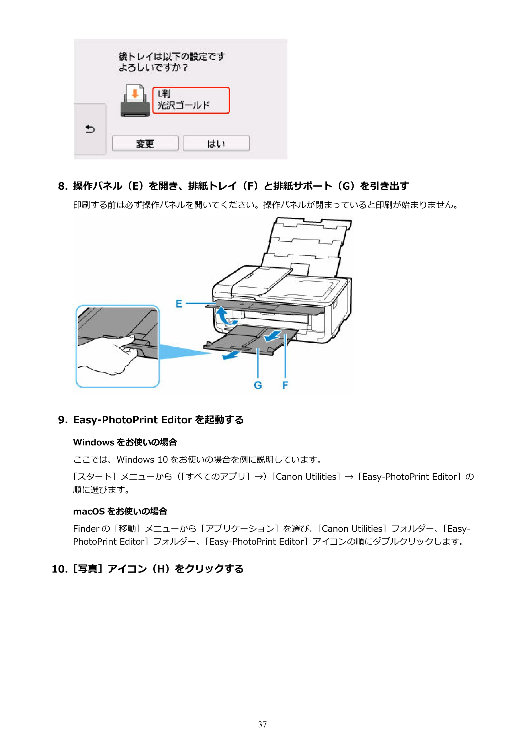 キヤノン TR9530a 電子マニュアル PDF版 (Mac版) 2024年9月5日掲載(PDF:8.4MB) — 原本ページ — 37ページ