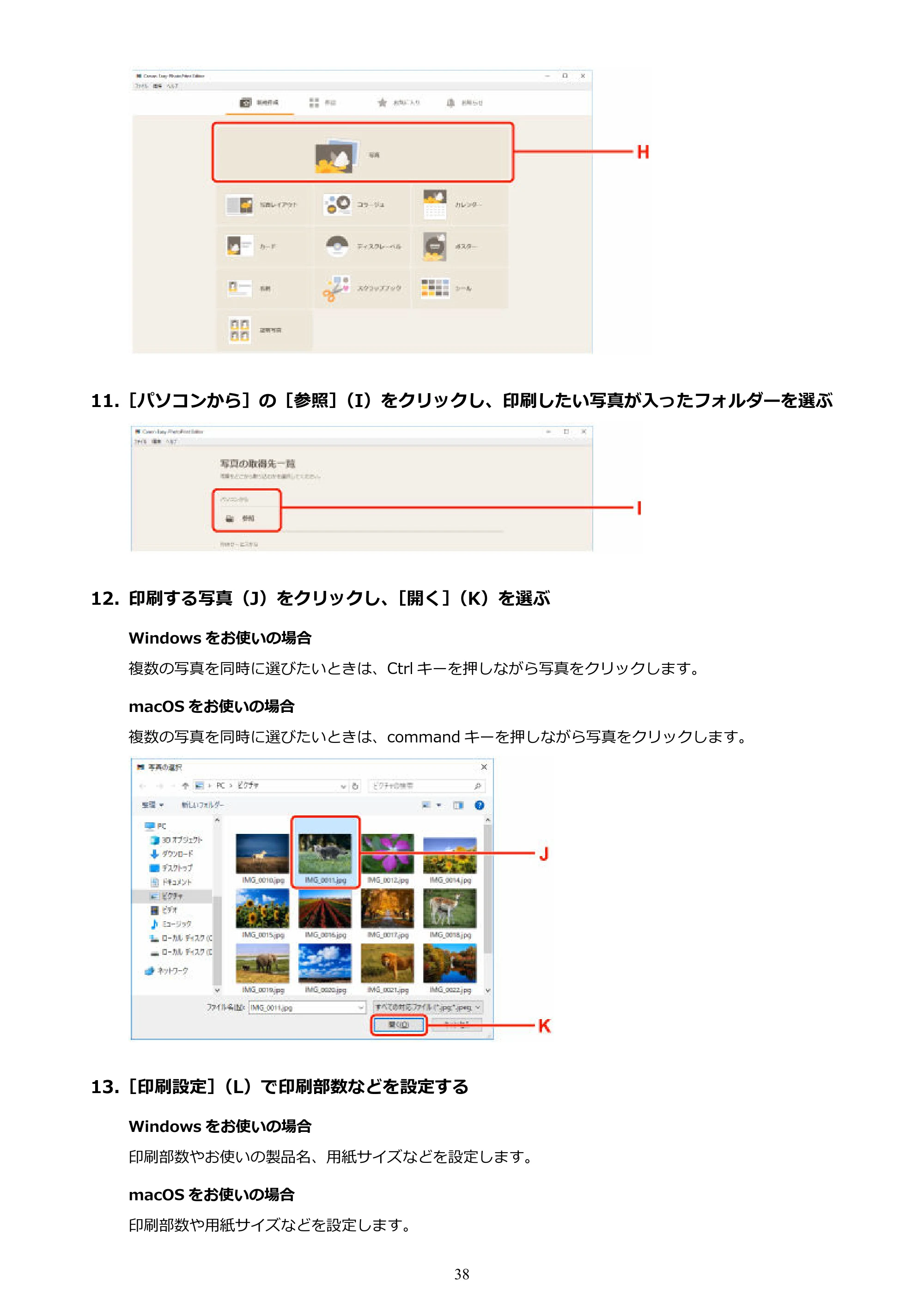 キヤノン TR9530a 電子マニュアル PDF版 (Mac版) 2024年9月5日掲載(PDF:8.4MB) — 原本ページ — 38ページ