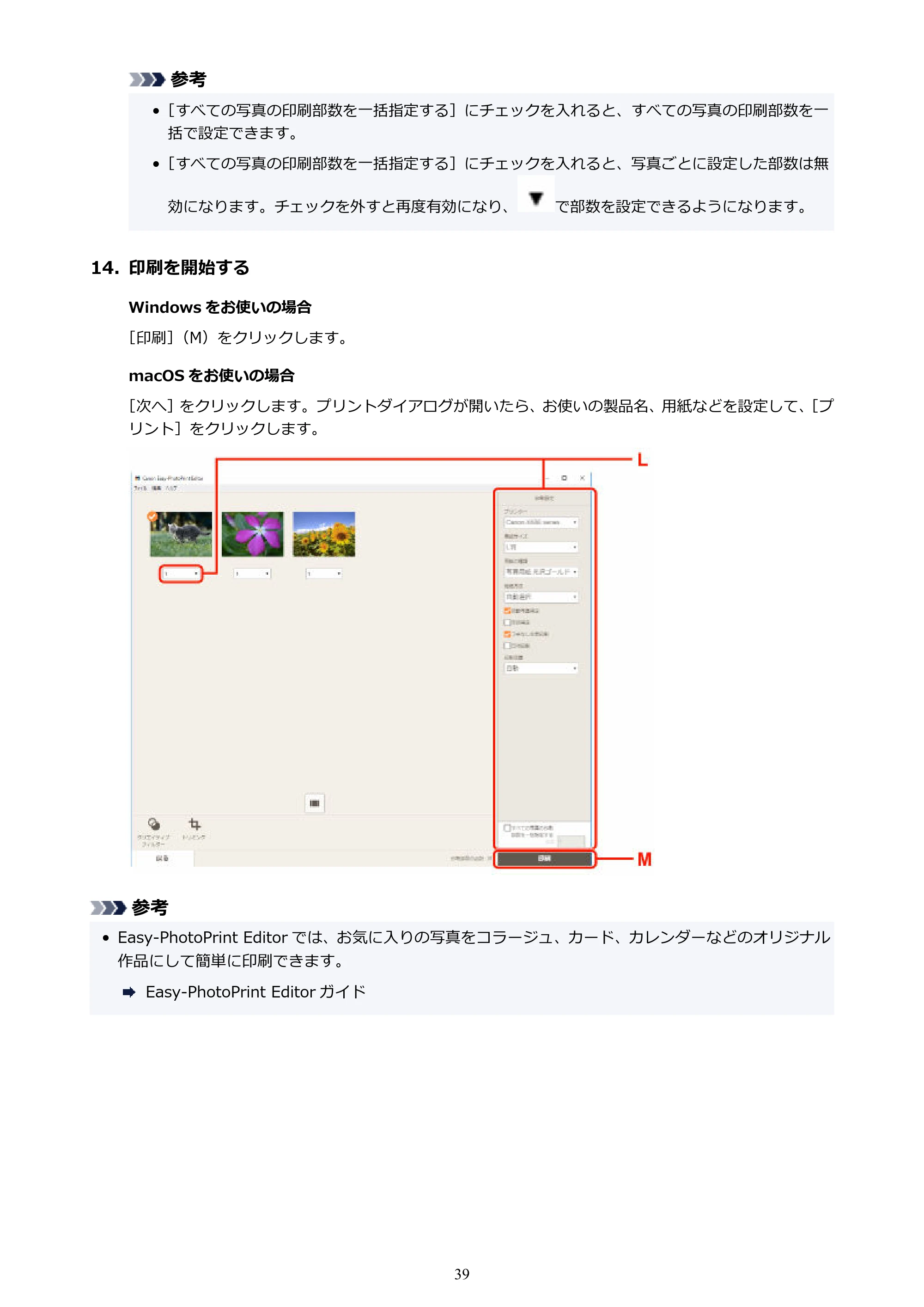 キヤノン TR9530a 電子マニュアル PDF版 (Mac版) 2024年9月5日掲載(PDF:8.4MB) — 原本ページ — 39ページ