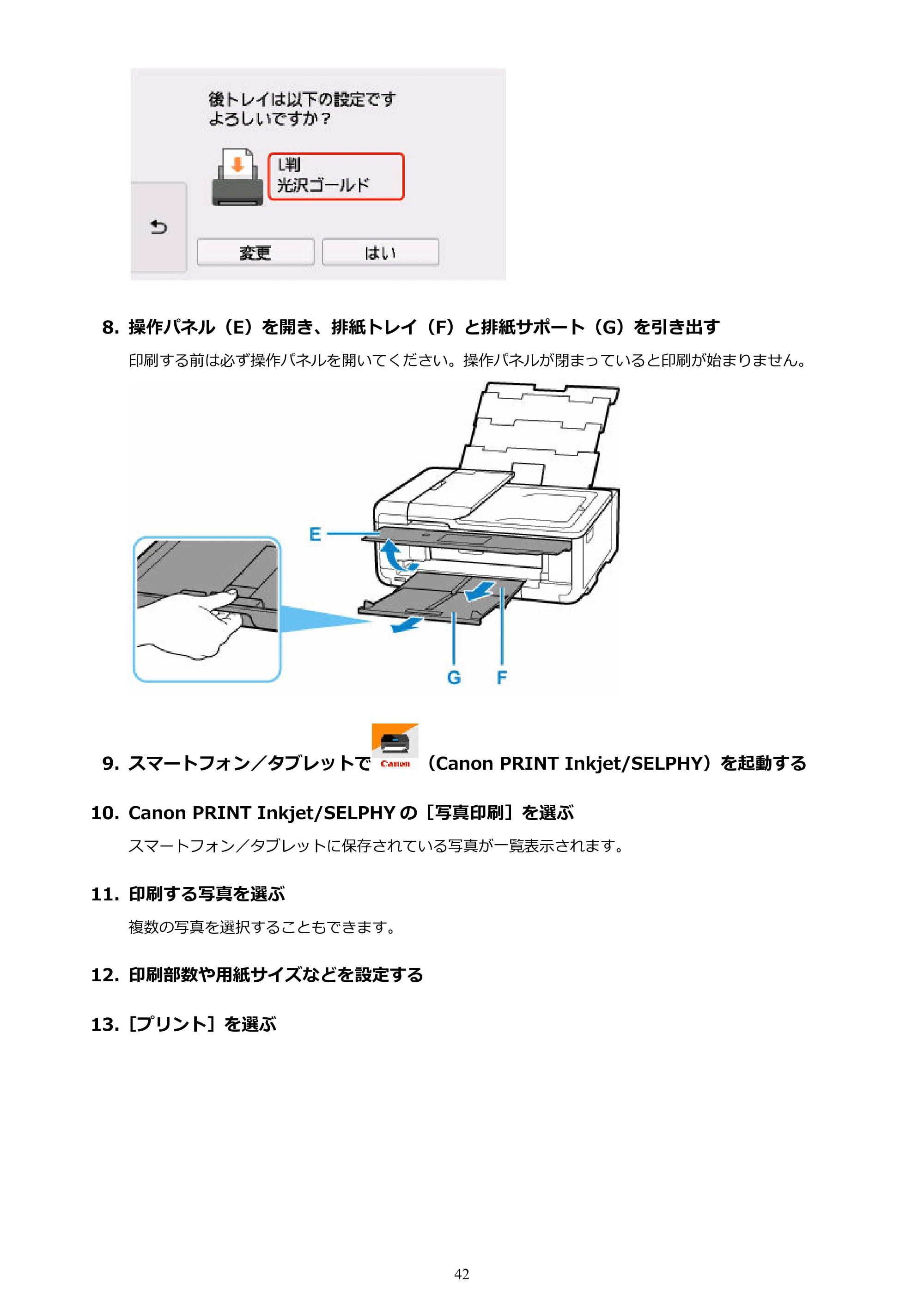 キヤノン TR9530a 電子マニュアル PDF版 (Mac版) 2024年9月5日掲載(PDF:8.4MB) — 原本ページ — 42ページ