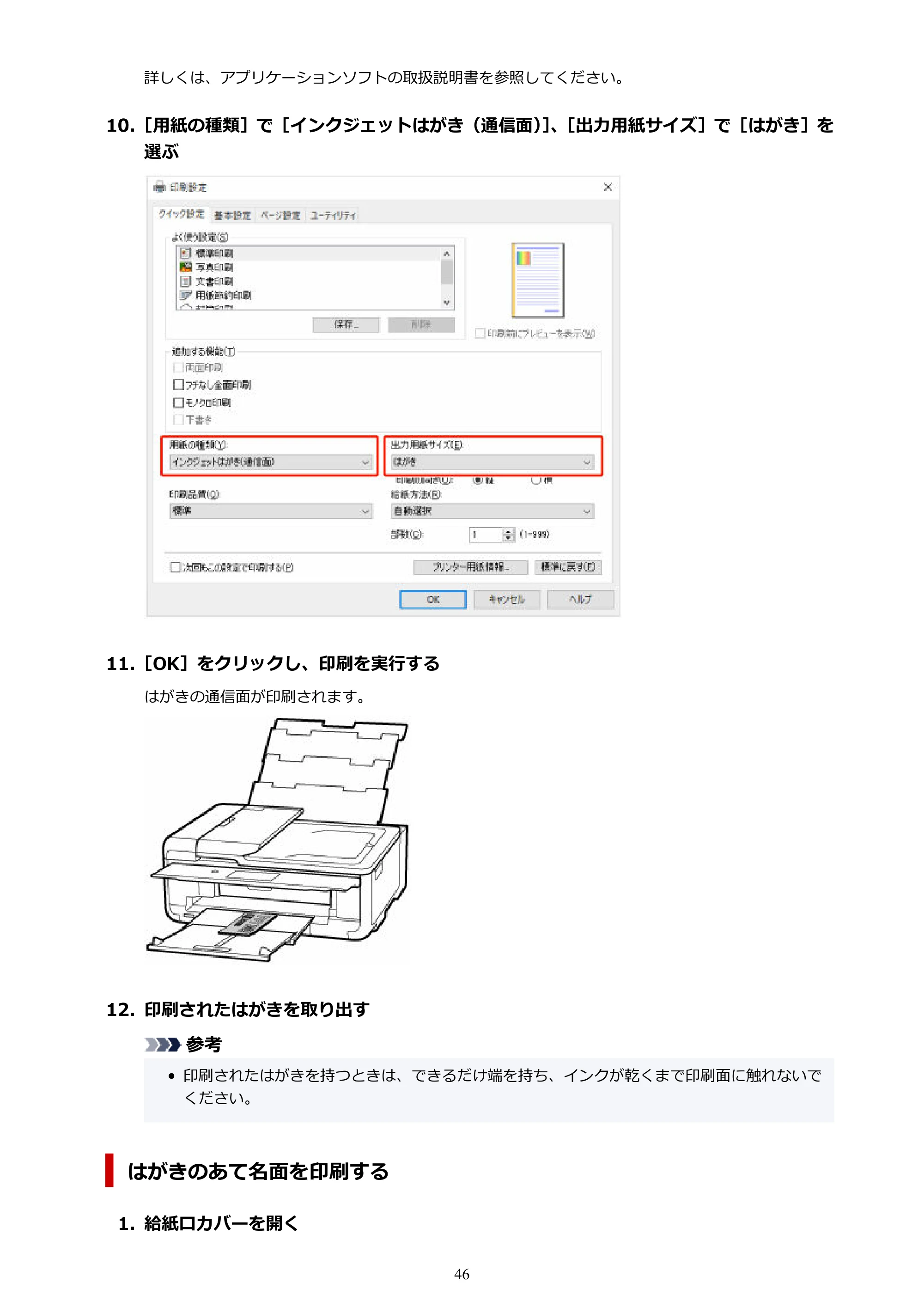 キヤノン TR9530a 電子マニュアル PDF版 (Mac版) 2024年9月5日掲載(PDF:8.4MB) — 原本ページ — 46ページ