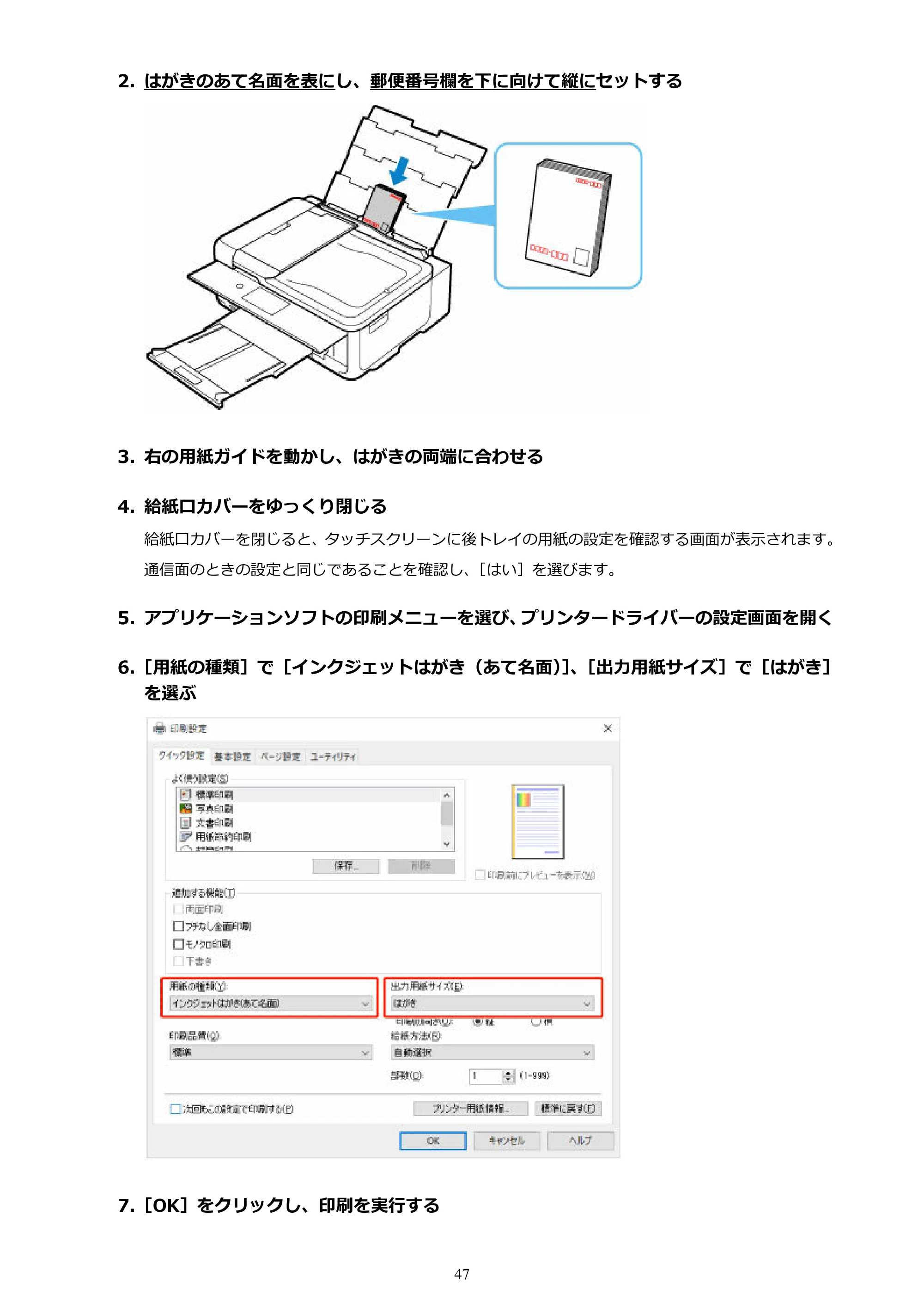 キヤノン TR9530a 電子マニュアル PDF版 (Mac版) 2024年9月5日掲載(PDF:8.4MB) — 原本ページ — 47ページ
