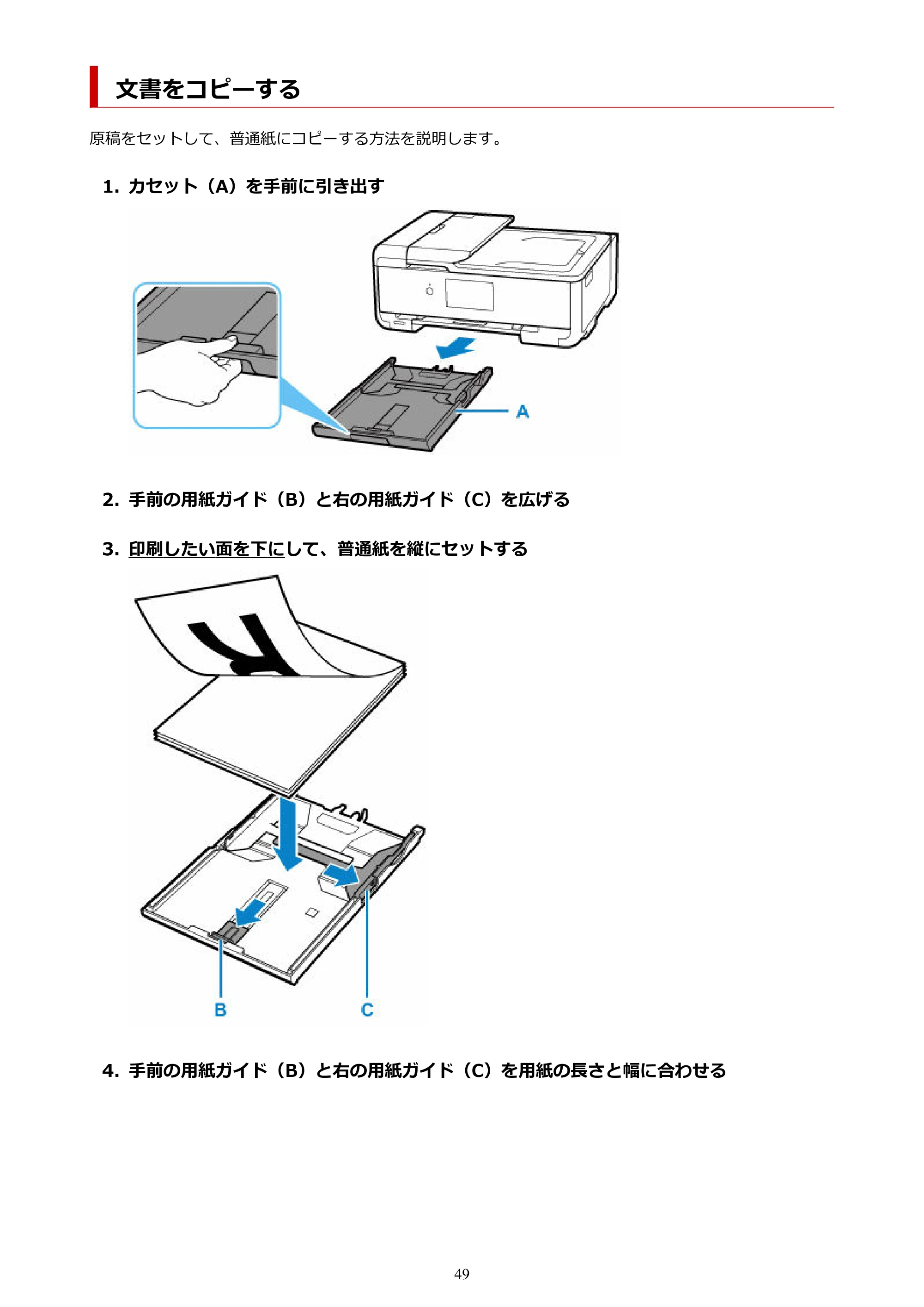 キヤノン TR9530a 電子マニュアル PDF版 (Mac版) 2024年9月5日掲載(PDF:8.4MB) — 文書をコピーする — 原本ページ — 49ページ