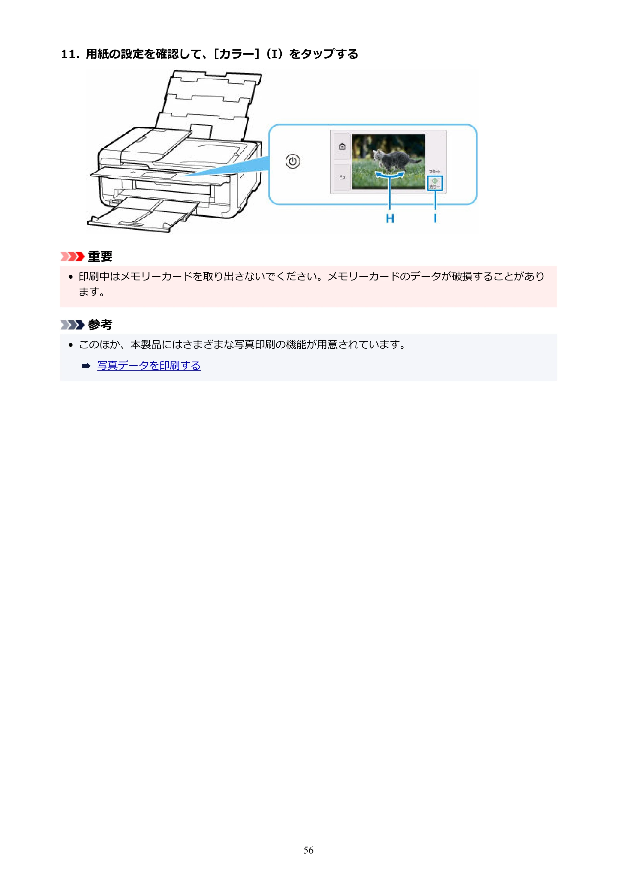 キヤノン TR9530a 電子マニュアル PDF版 （Mac版） 2024年9月5日掲載（PDF：8.4MB） — 原本ページ — 56ページ