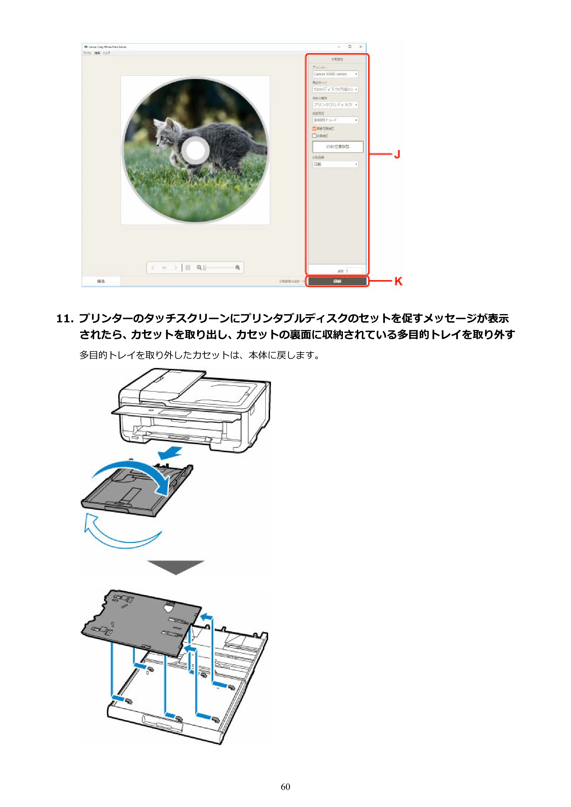 キヤノン TR9530a 電子マニュアル PDF版 （Mac版） 2024年9月5日掲載（PDF：8.4MB） — 原本ページ — 60ページ