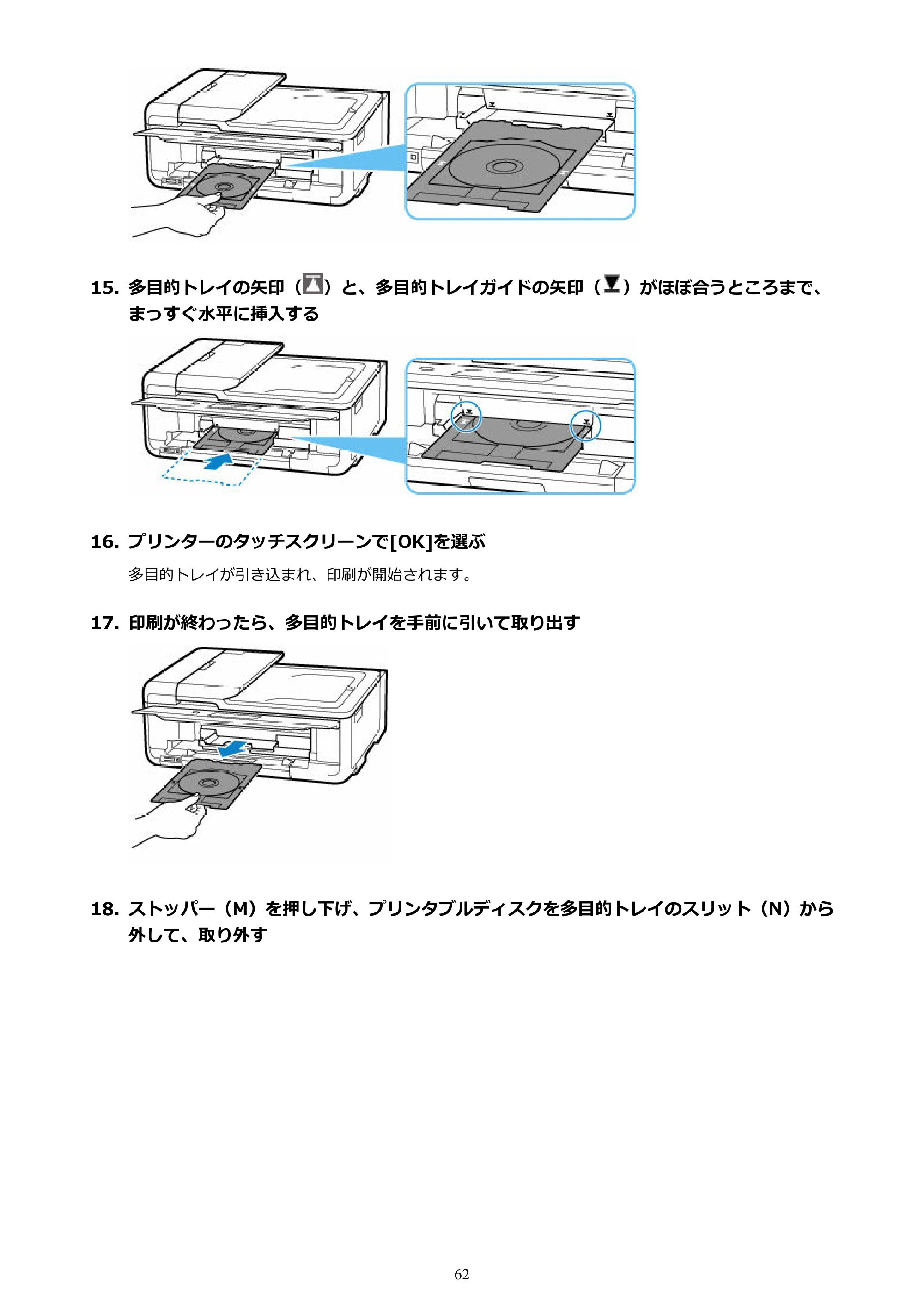 キヤノン TR9530a 電子マニュアル PDF版 （Mac版） 2024年9月5日掲載（PDF：8.4MB） — 原本ページ — 62ページ