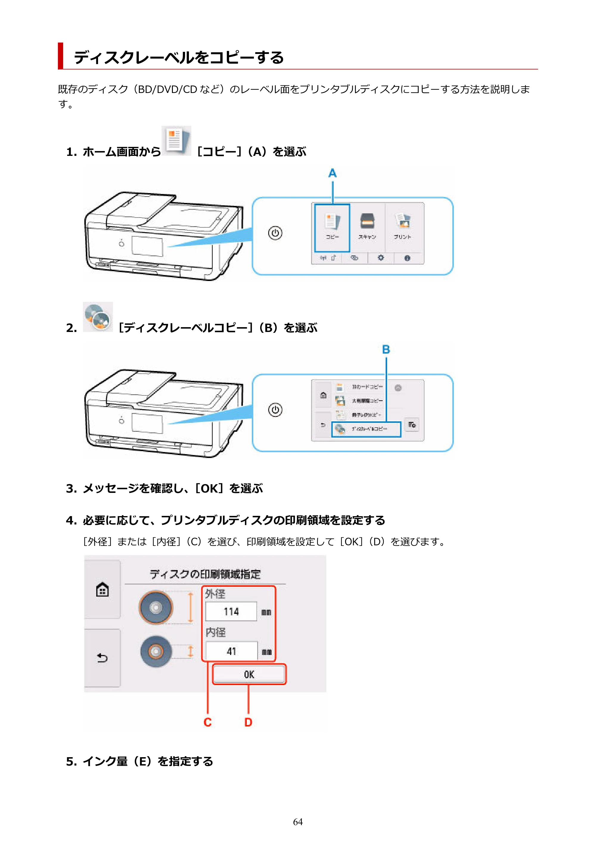 キヤノン TR9530a 電子マニュアル PDF版 （Mac版） 2024年9月5日掲載（PDF：8.4MB） — ディスクレーベルをコピーする — 原本ページ — 64ページ