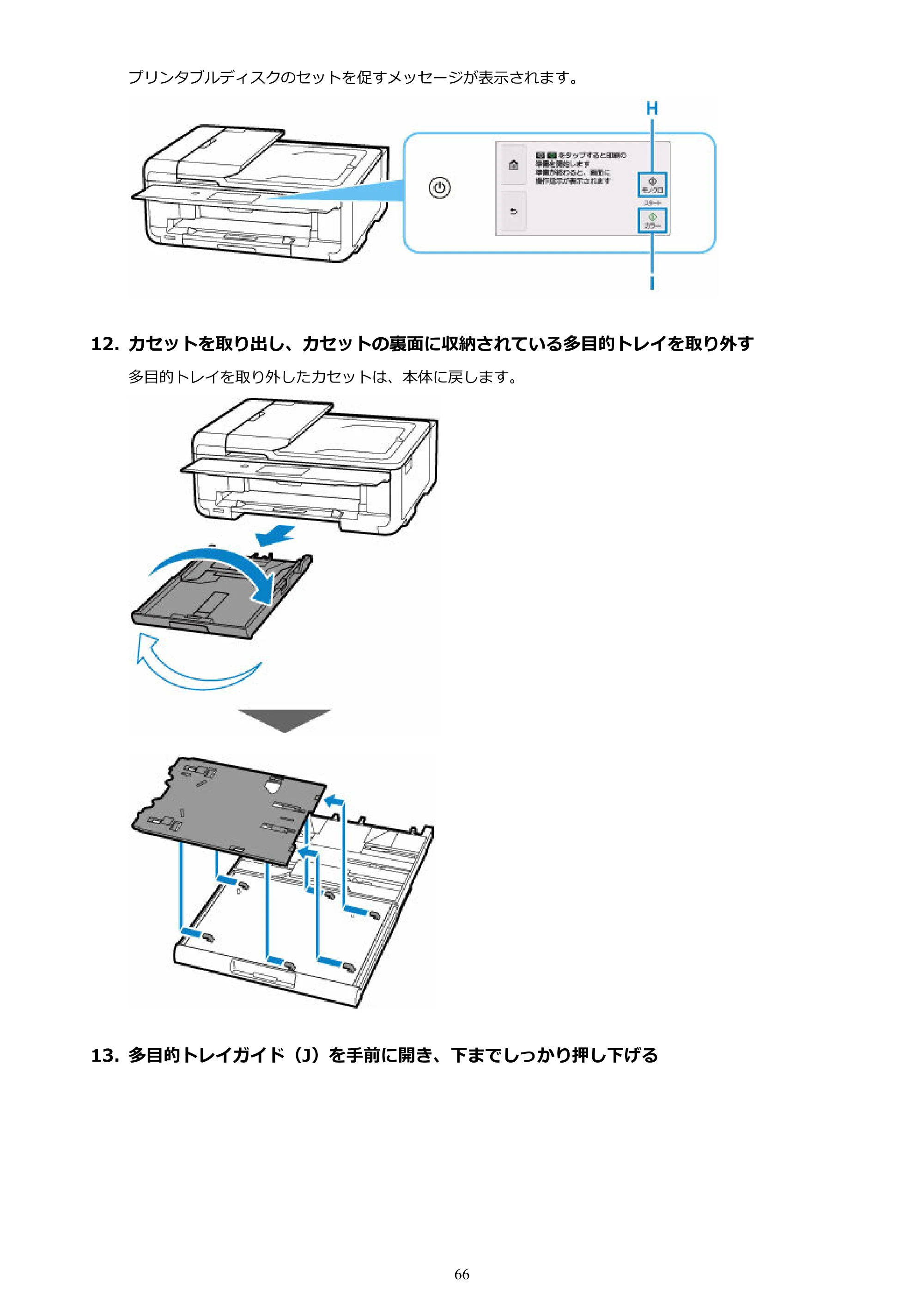 キヤノン TR9530a 電子マニュアル PDF版 （Mac版） 2024年9月5日掲載（PDF：8.4MB） — 原本ページ — 66ページ