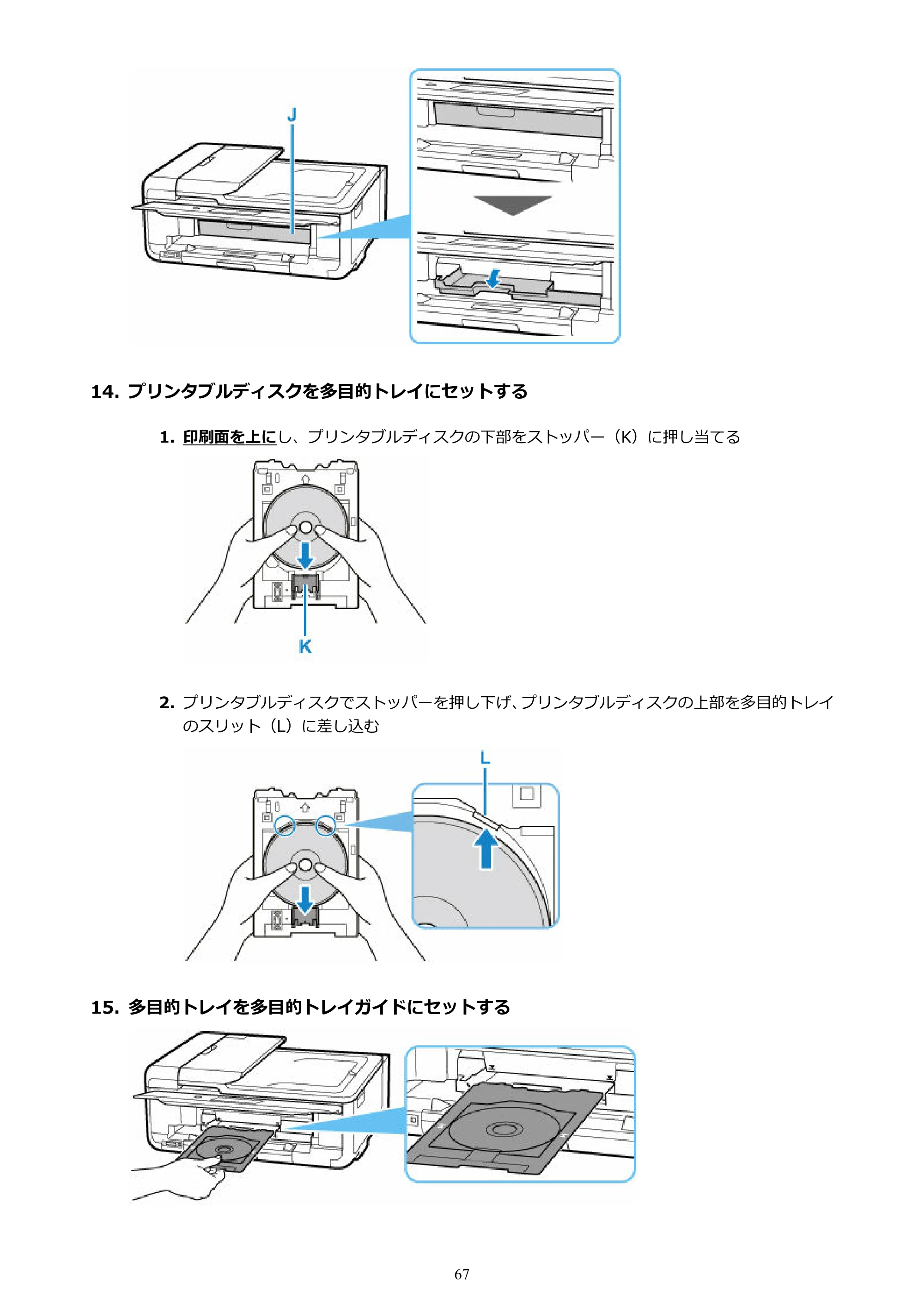 キヤノン TR9530a 電子マニュアル PDF版 （Mac版） 2024年9月5日掲載（PDF：8.4MB） — 原本ページ — 67ページ