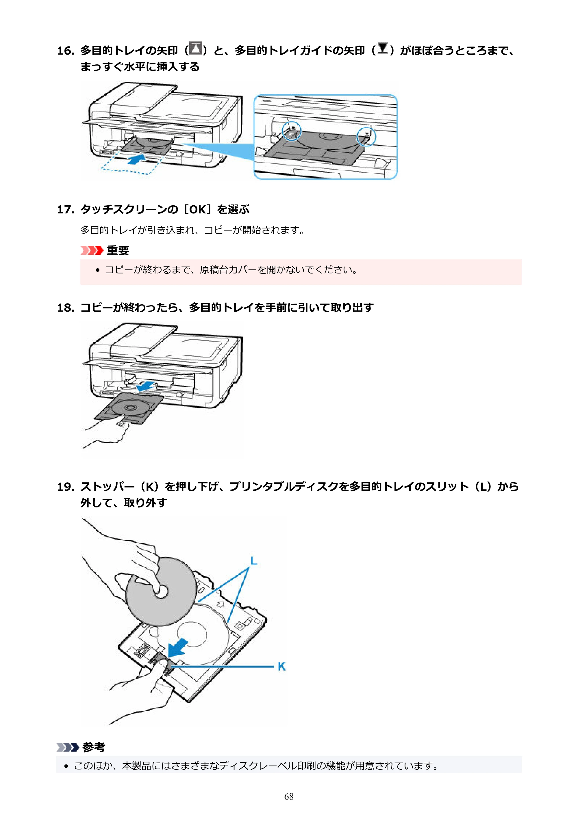 キヤノン TR9530a 電子マニュアル PDF版 （Mac版） 2024年9月5日掲載（PDF：8.4MB） — 原本ページ — 68ページ
