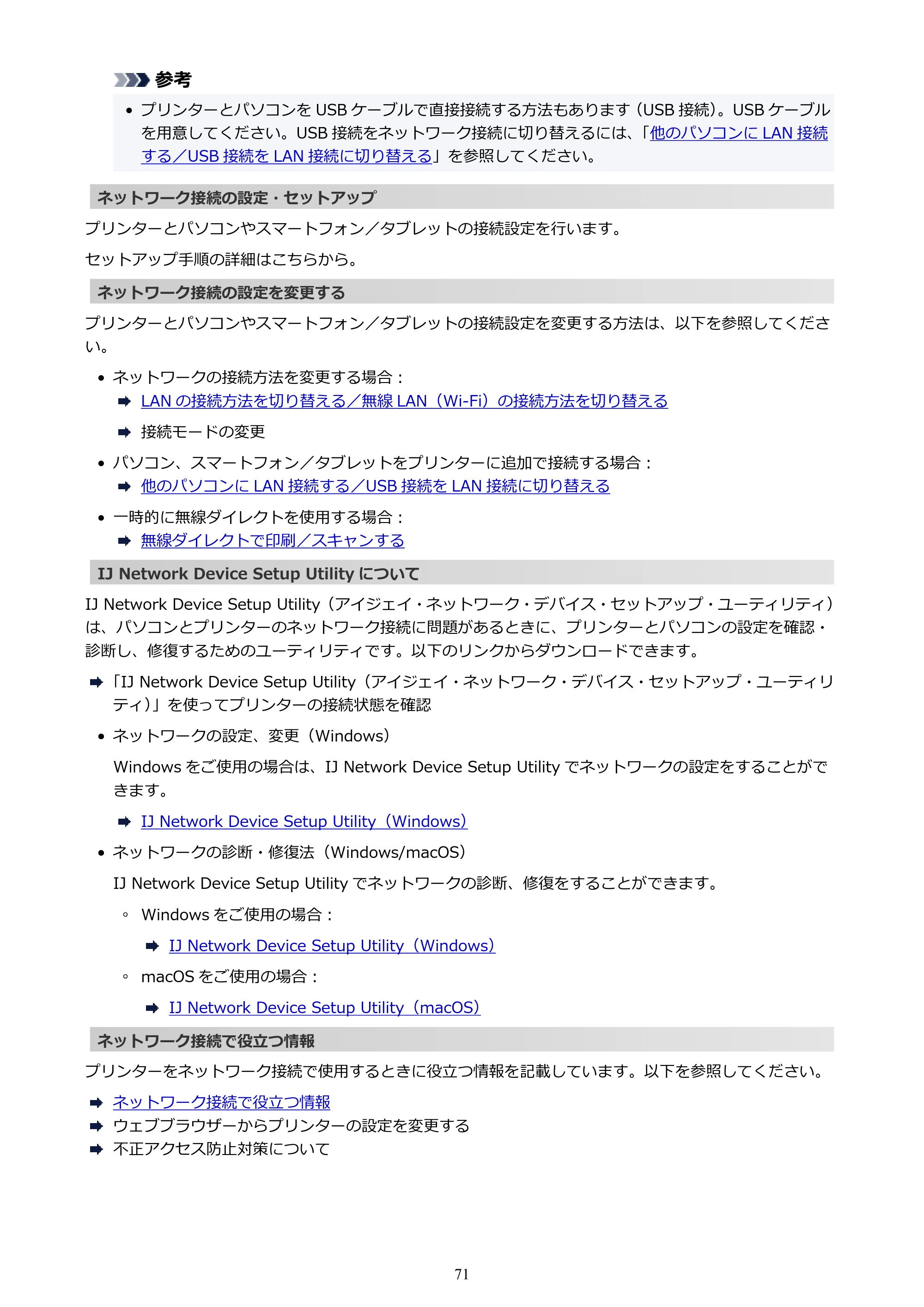 キヤノン TR9530a 電子マニュアル PDF版 （Mac版） 2024年9月5日掲載（PDF：8.4MB） — 原本ページ — 71ページ