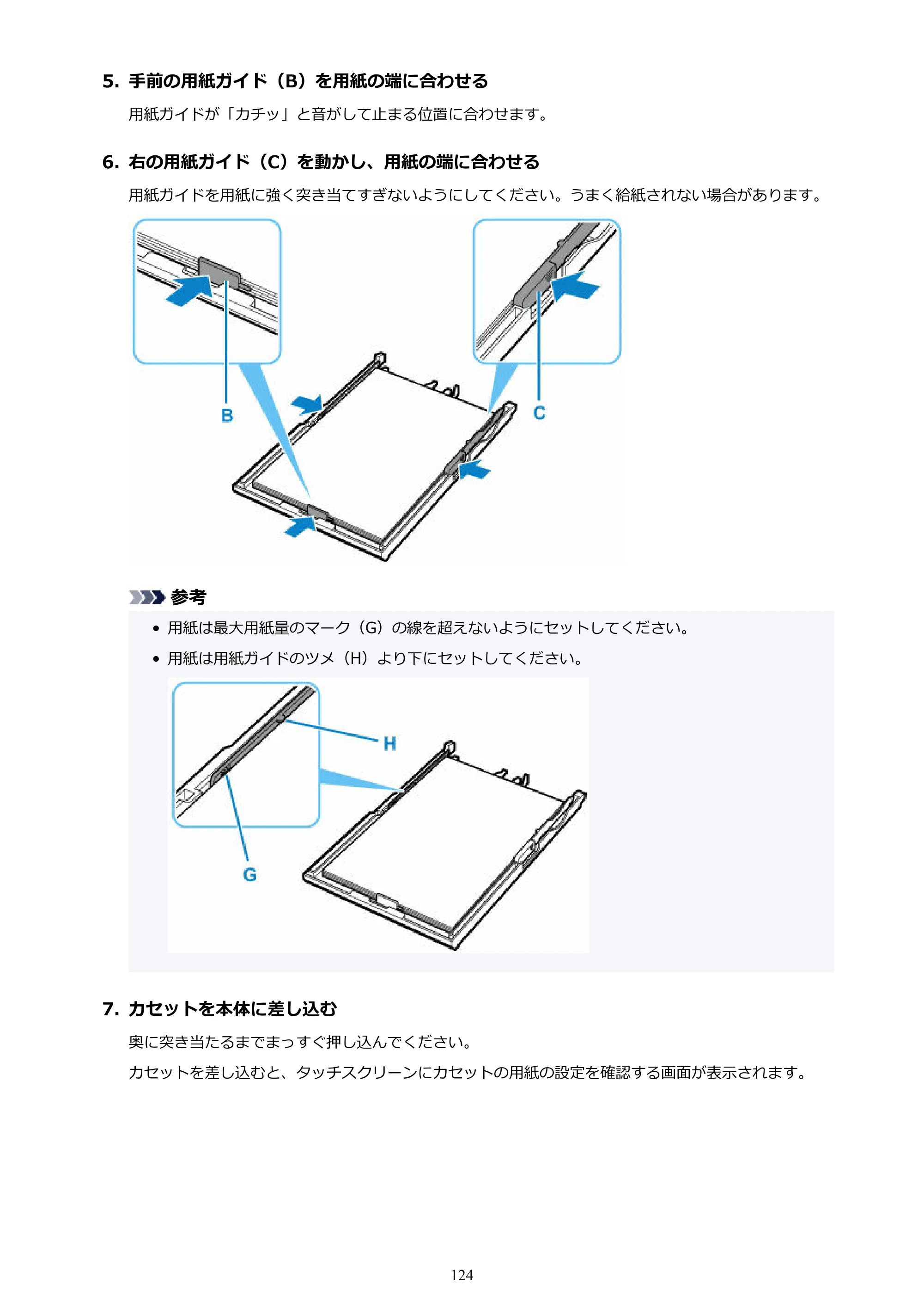 キヤノン TR9530a 電子マニュアル PDF版 （Mac版） 2024年9月5日掲載（PDF：8.4MB） — 原本ページ — 124ページ