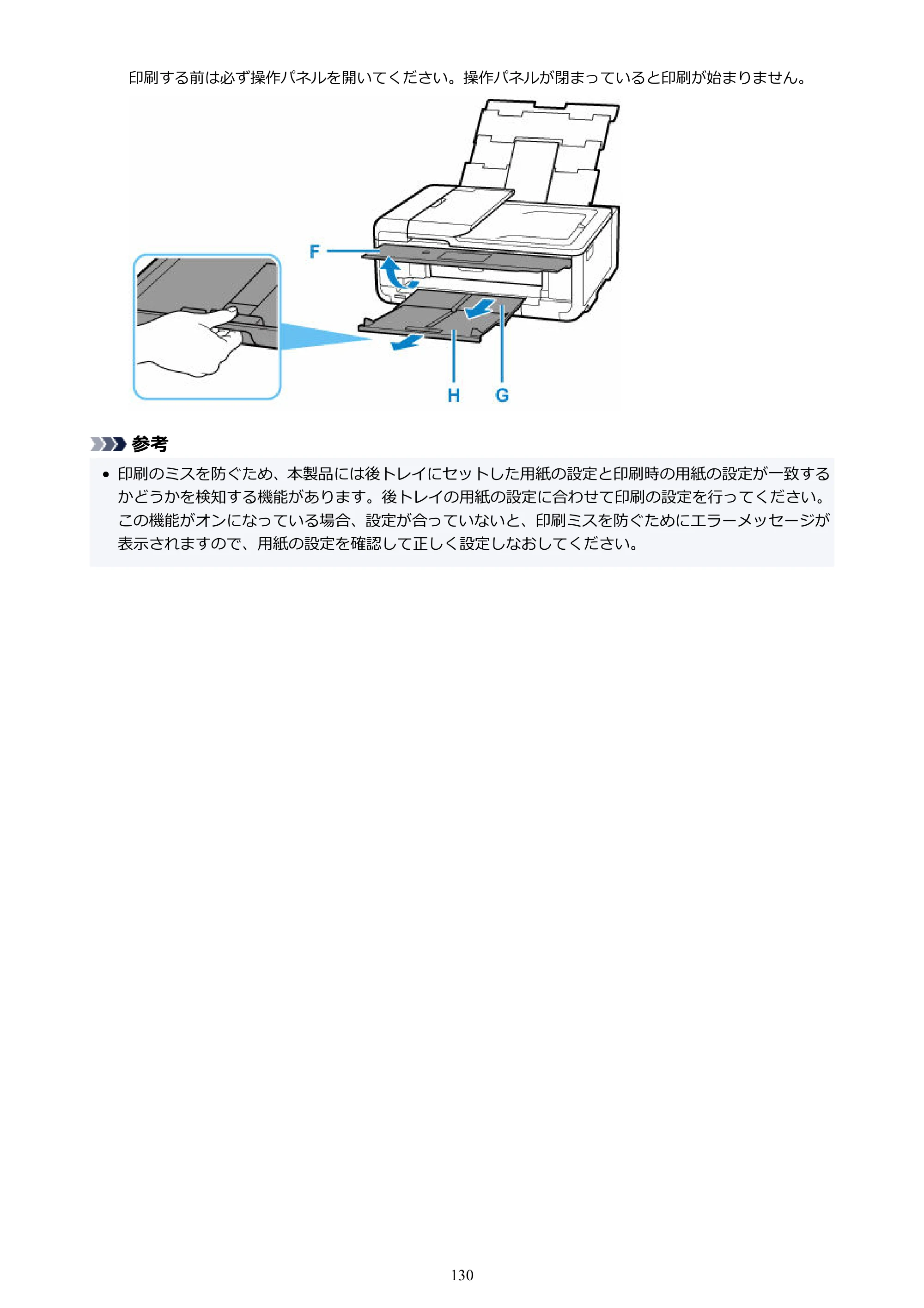 キヤノン TR9530a 電子マニュアル PDF版 （Mac版） 2024年9月5日掲載（PDF：8.4MB） — 原本ページ — 130ページ