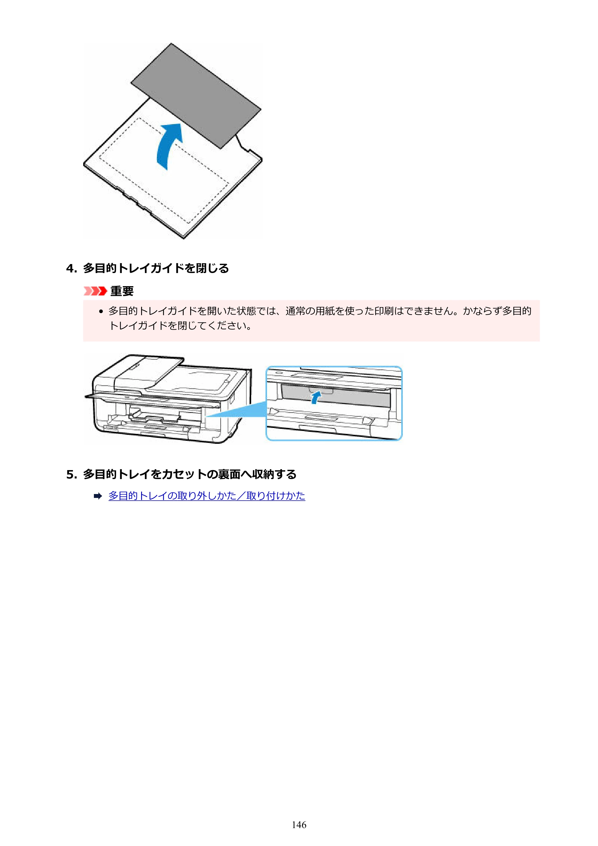 キヤノン TR9530a 電子マニュアル PDF版 （Mac版） 2024年9月5日掲載（PDF：8.4MB） — 原本ページ — 146ページ