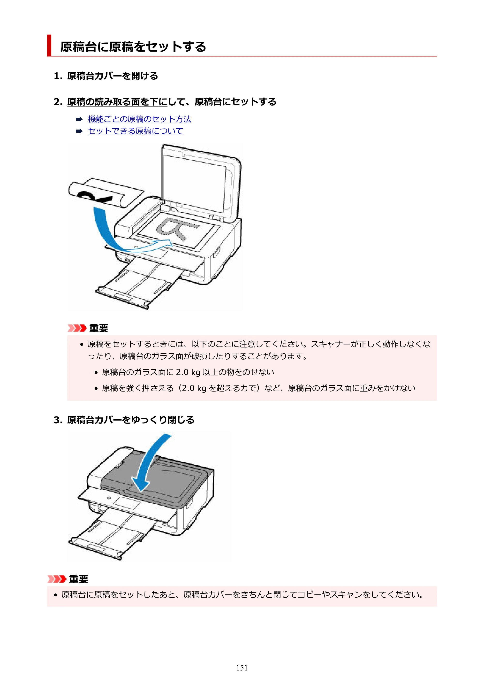 キヤノン TR9530a 電子マニュアル PDF版 （Mac版） 2024年9月5日掲載（PDF：8.4MB） — 原稿台に原稿をセットする — 原本ページ — 151ページ
