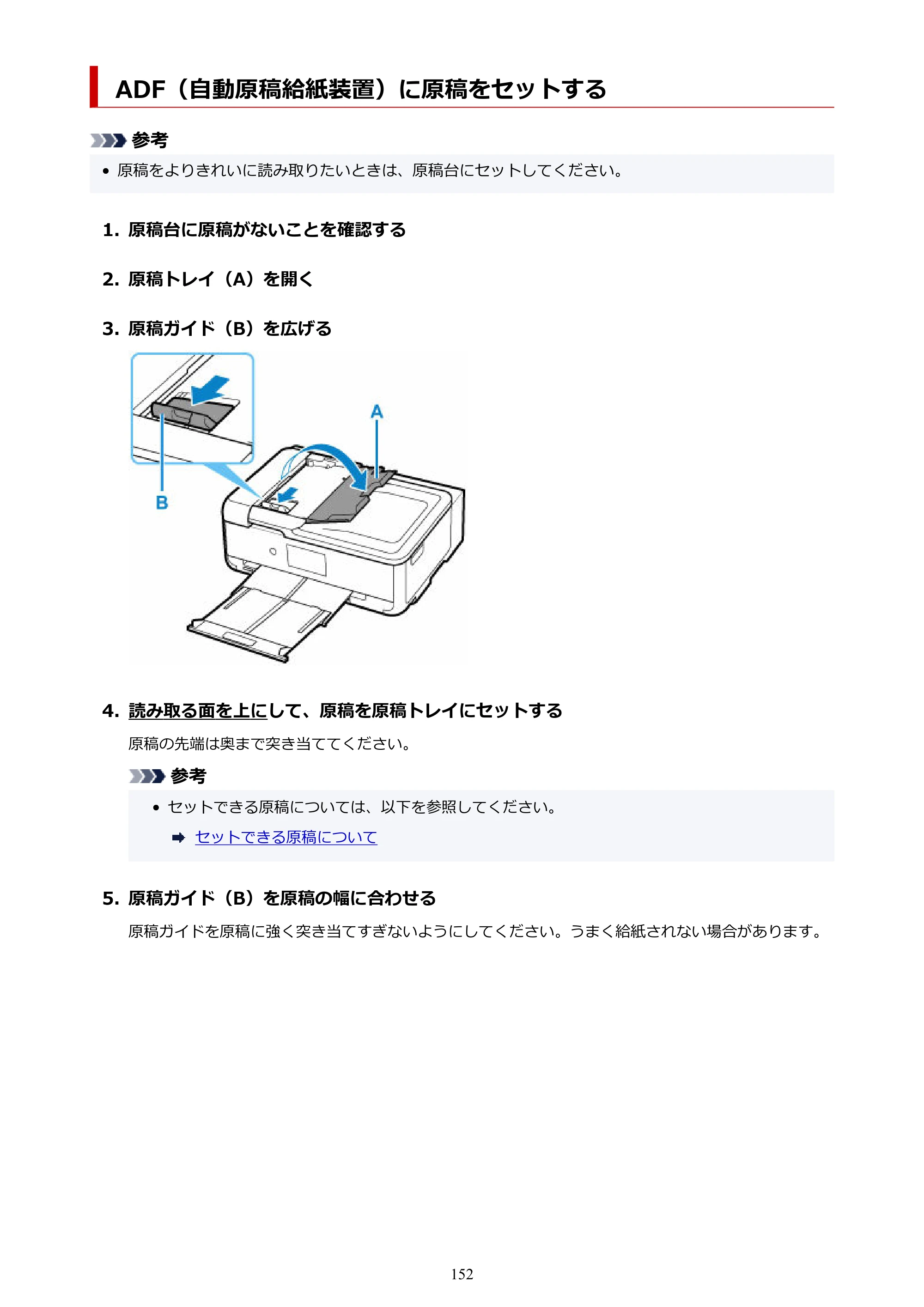 キヤノン TR9530a 電子マニュアル PDF版 （Mac版） 2024年9月5日掲載（PDF：8.4MB） — ADF（自動原稿給紙装置）に原稿をセットする — 原本ページ — 152ページ