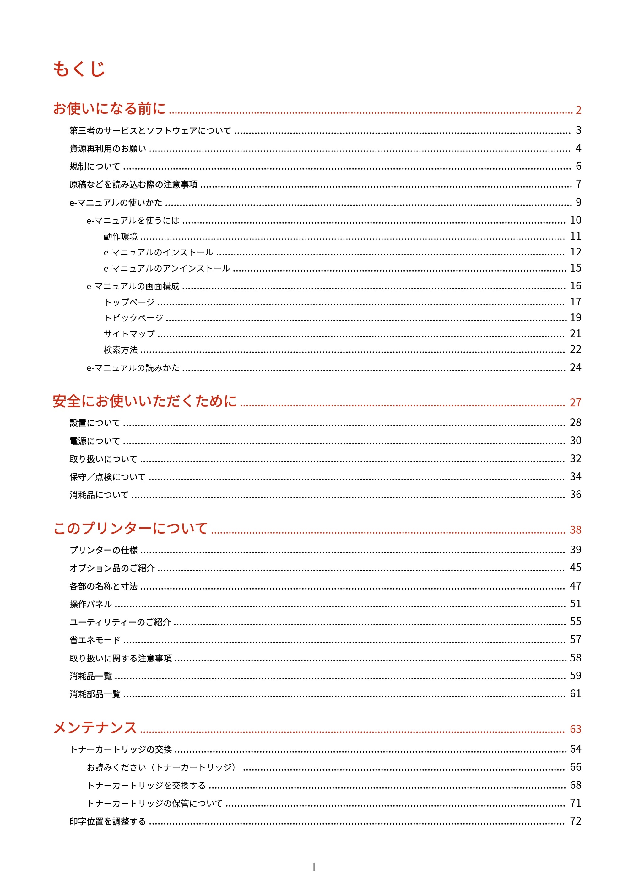 キヤノン LBP843Ci/LBP842C/LBP841C ユーザーズガイド 2020年8月6日掲載（PDF：12.6MB） — もくじ — 原本ページ — 2ページ