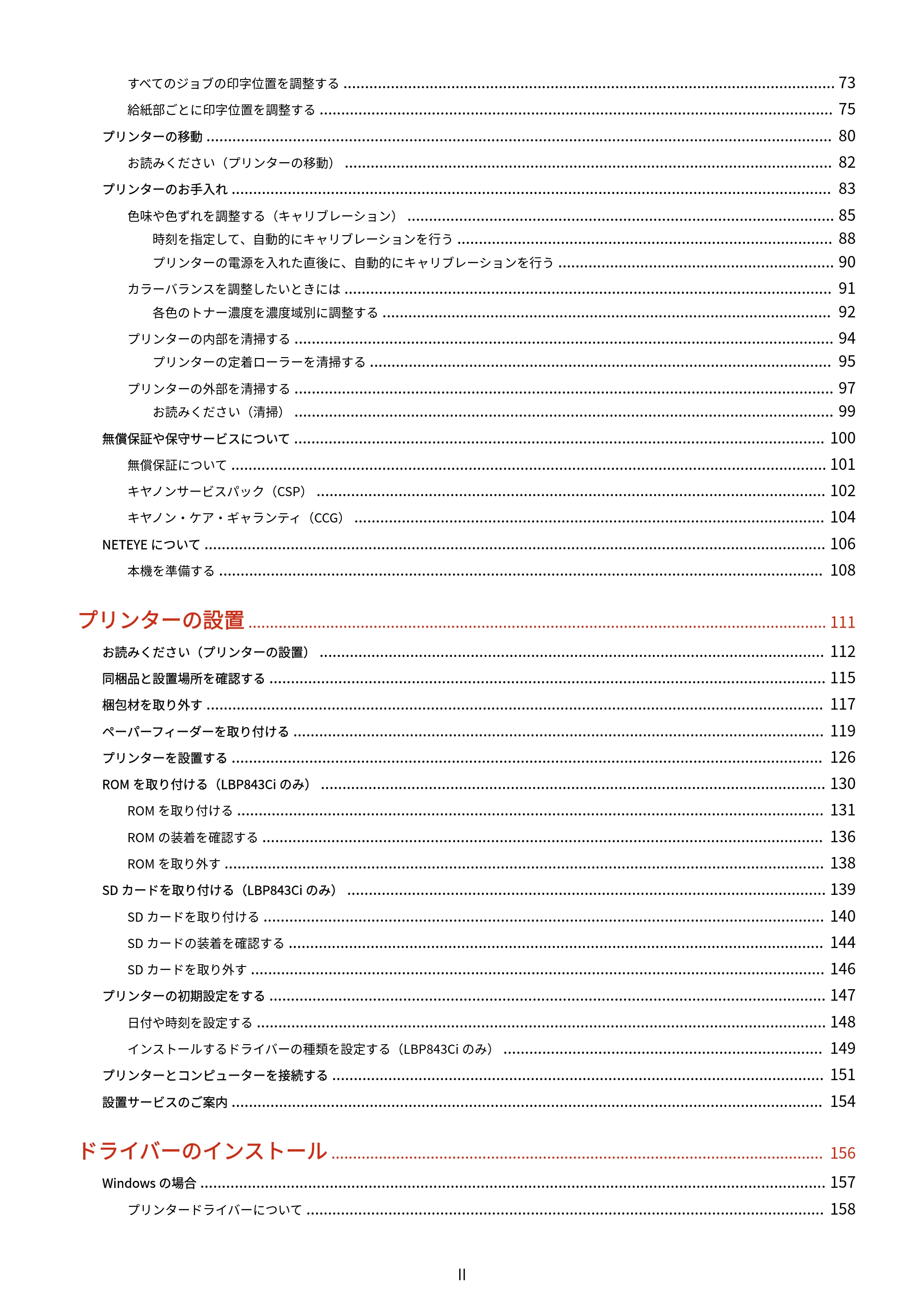 キヤノン LBP843Ci/LBP842C/LBP841C ユーザーズガイド 2020年8月6日掲載（PDF：12.6MB） — 原本ページ — 3ページ