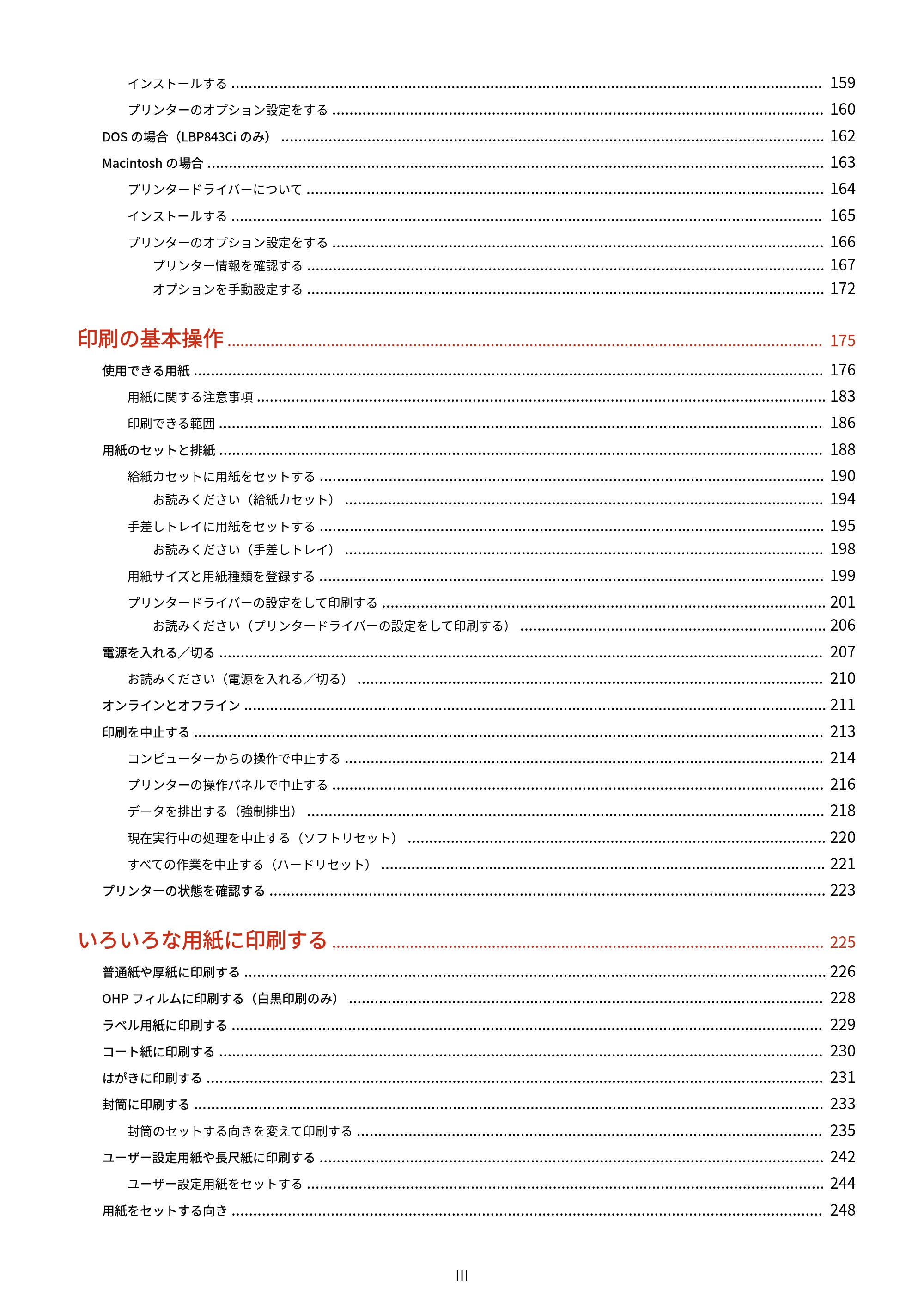 キヤノン LBP843Ci/LBP842C/LBP841C ユーザーズガイド 2020年8月6日掲載（PDF：12.6MB） — 原本ページ — 4ページ