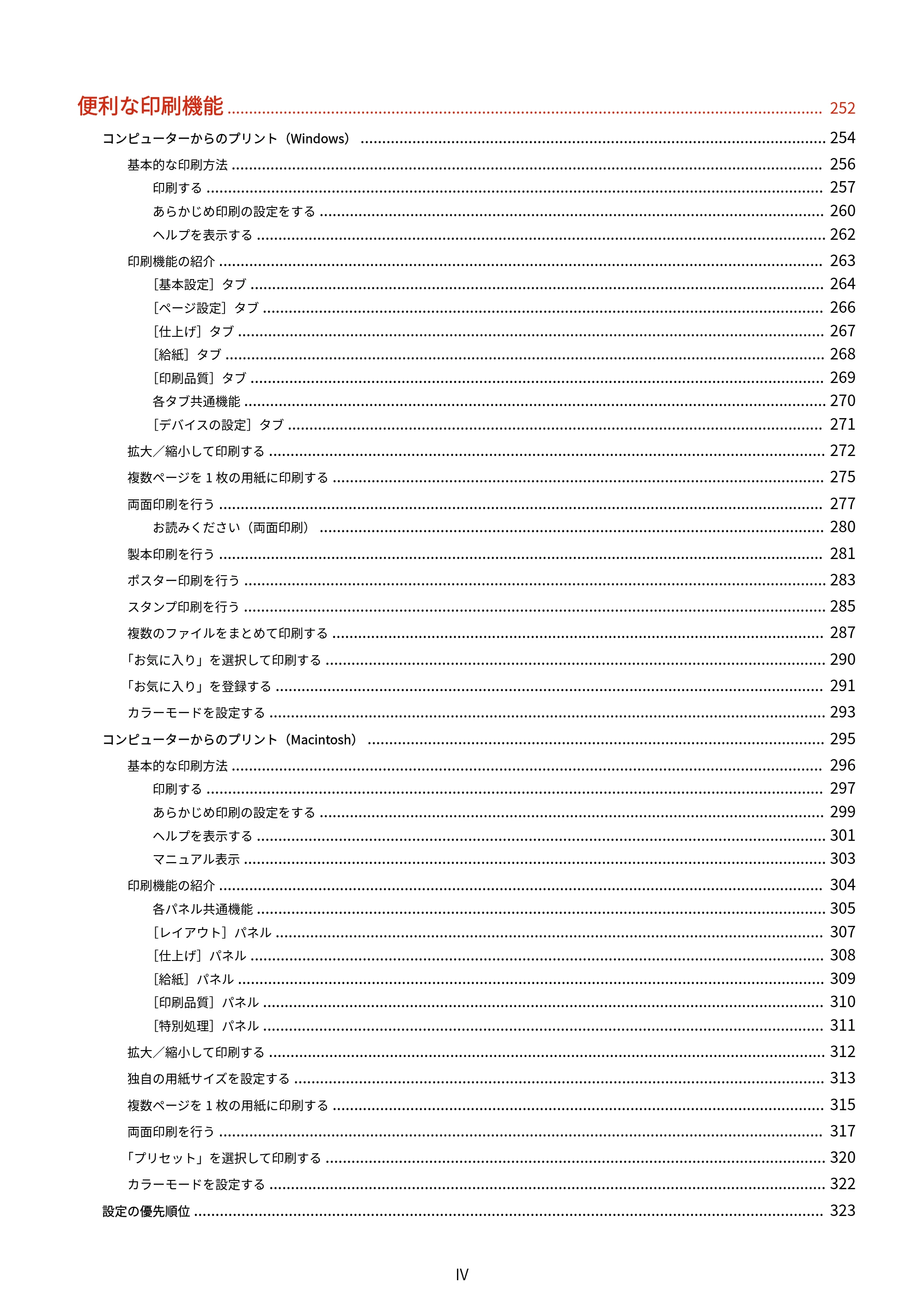 キヤノン LBP843Ci/LBP842C/LBP841C ユーザーズガイド 2020年8月6日掲載（PDF：12.6MB） — 原本ページ — 5ページ