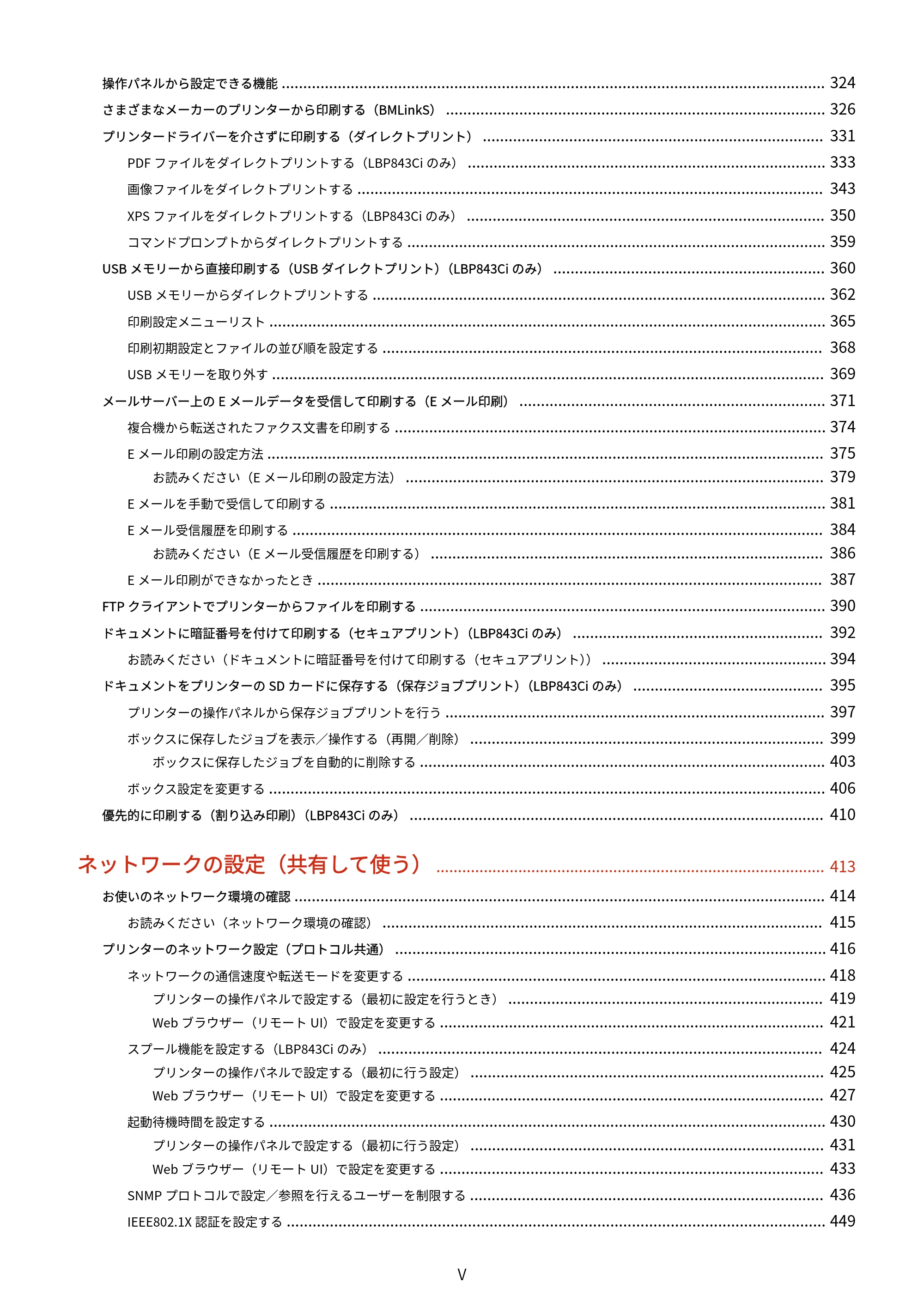 キヤノン LBP843Ci/LBP842C/LBP841C ユーザーズガイド 2020年8月6日掲載（PDF：12.6MB） — 原本ページ — 6ページ