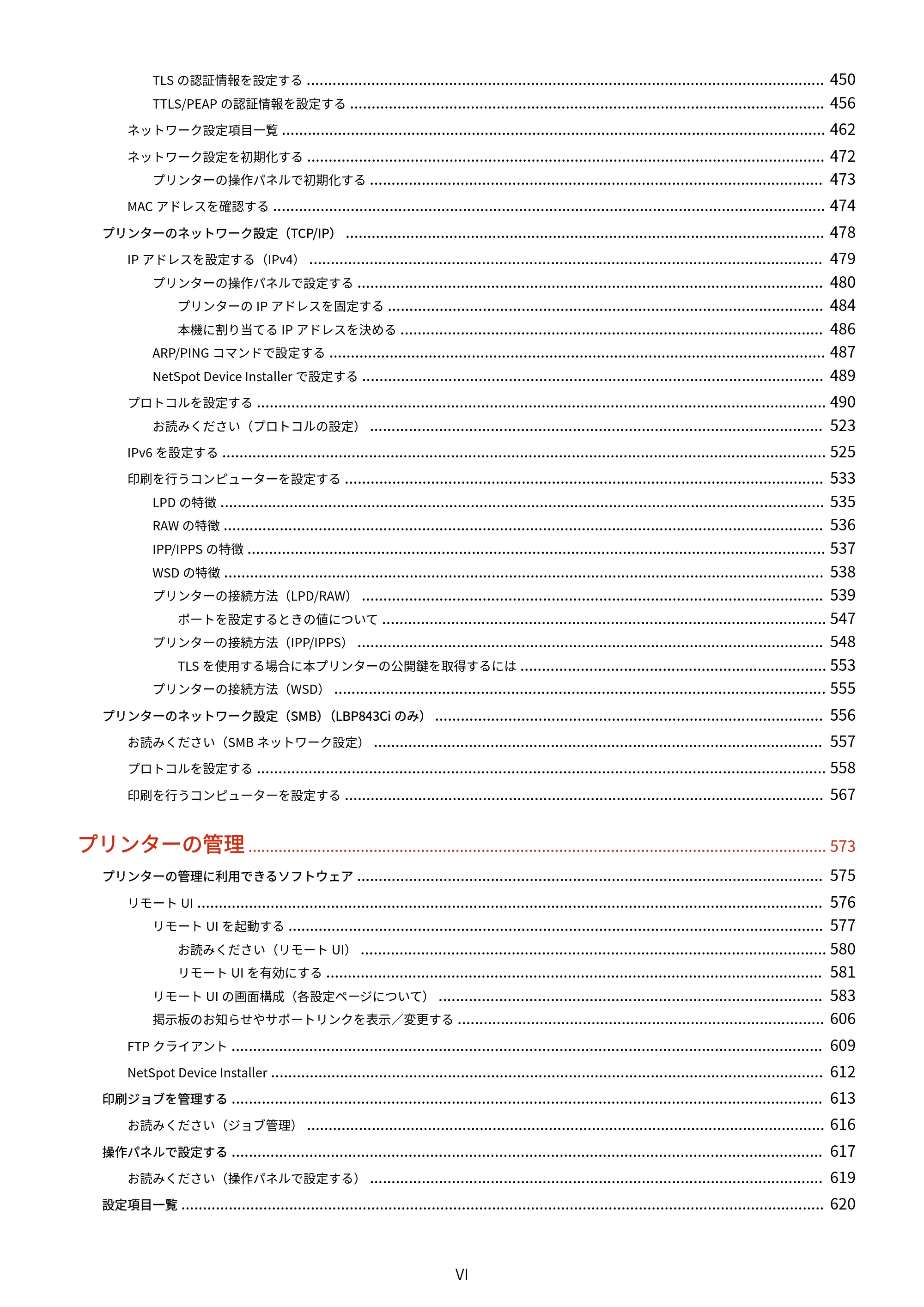 キヤノン LBP843Ci/LBP842C/LBP841C ユーザーズガイド 2020年8月6日掲載（PDF：12.6MB） — 原本ページ — 7ページ