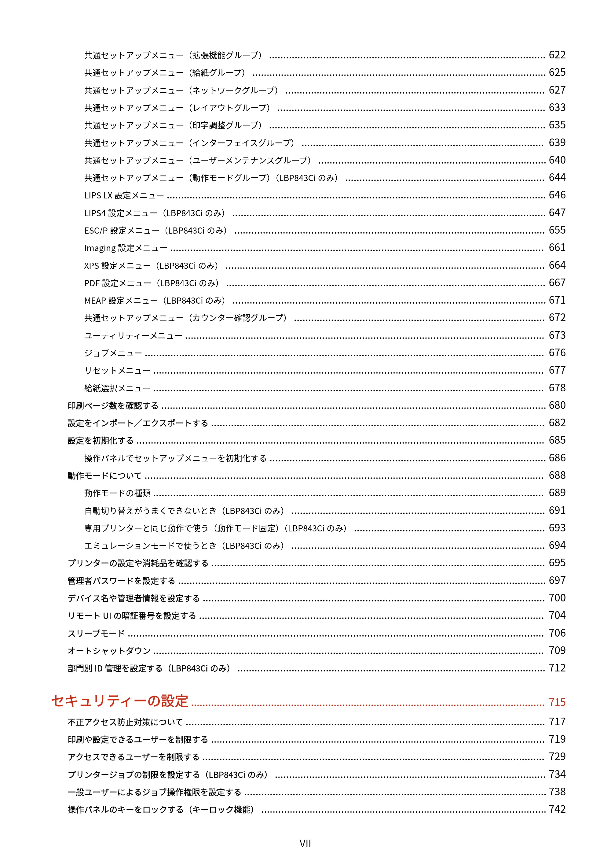 キヤノン LBP843Ci/LBP842C/LBP841C ユーザーズガイド 2020年8月6日掲載（PDF：12.6MB） — 原本ページ — 8ページ