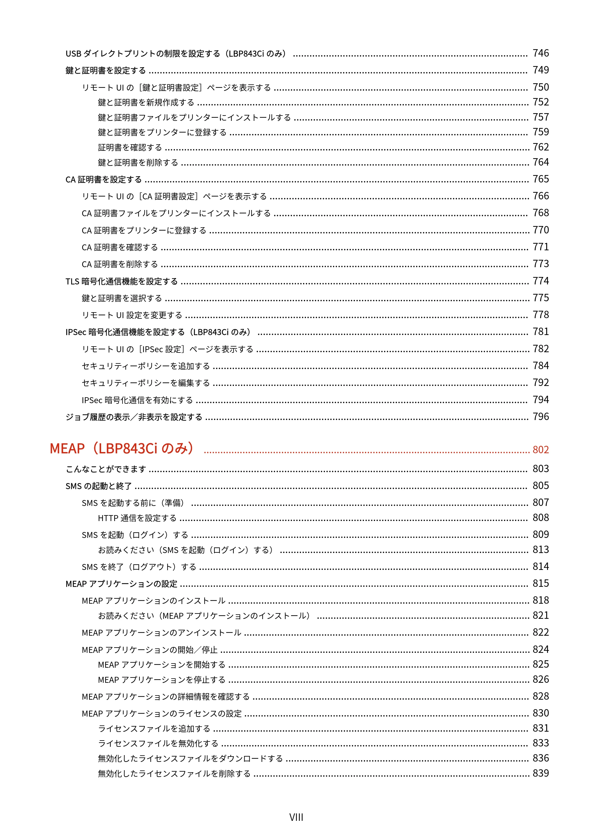 キヤノン LBP843Ci/LBP842C/LBP841C ユーザーズガイド 2020年8月6日掲載（PDF：12.6MB） — 原本ページ — 9ページ