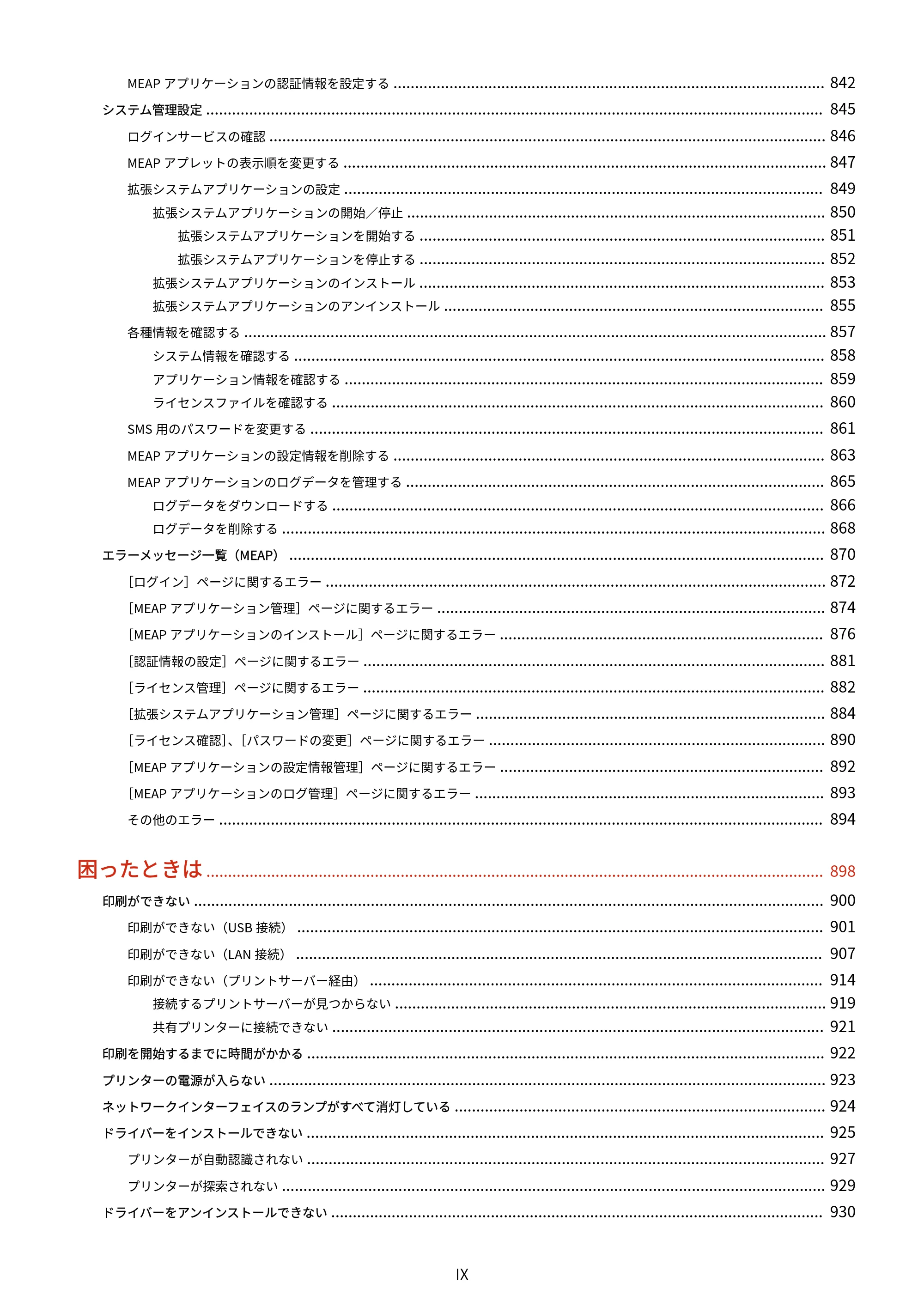 キヤノン LBP843Ci/LBP842C/LBP841C ユーザーズガイド 2020年8月6日掲載（PDF：12.6MB） — 原本ページ — 10ページ