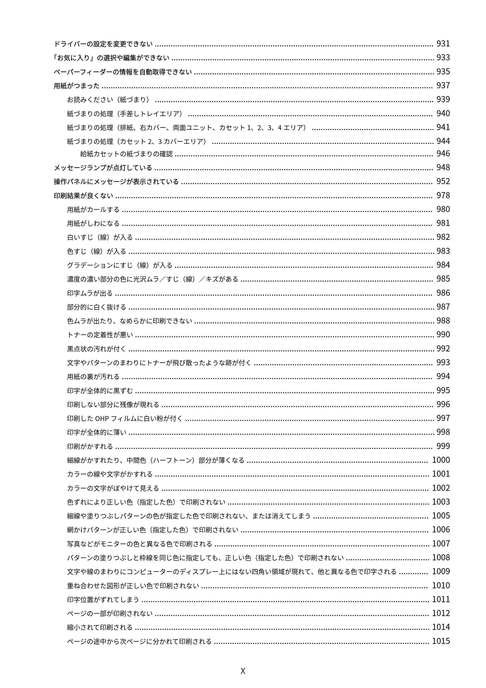 キヤノン LBP843Ci/LBP842C/LBP841C ユーザーズガイド 2020年8月6日掲載（PDF：12.6MB） — 原本ページ — 11ページ