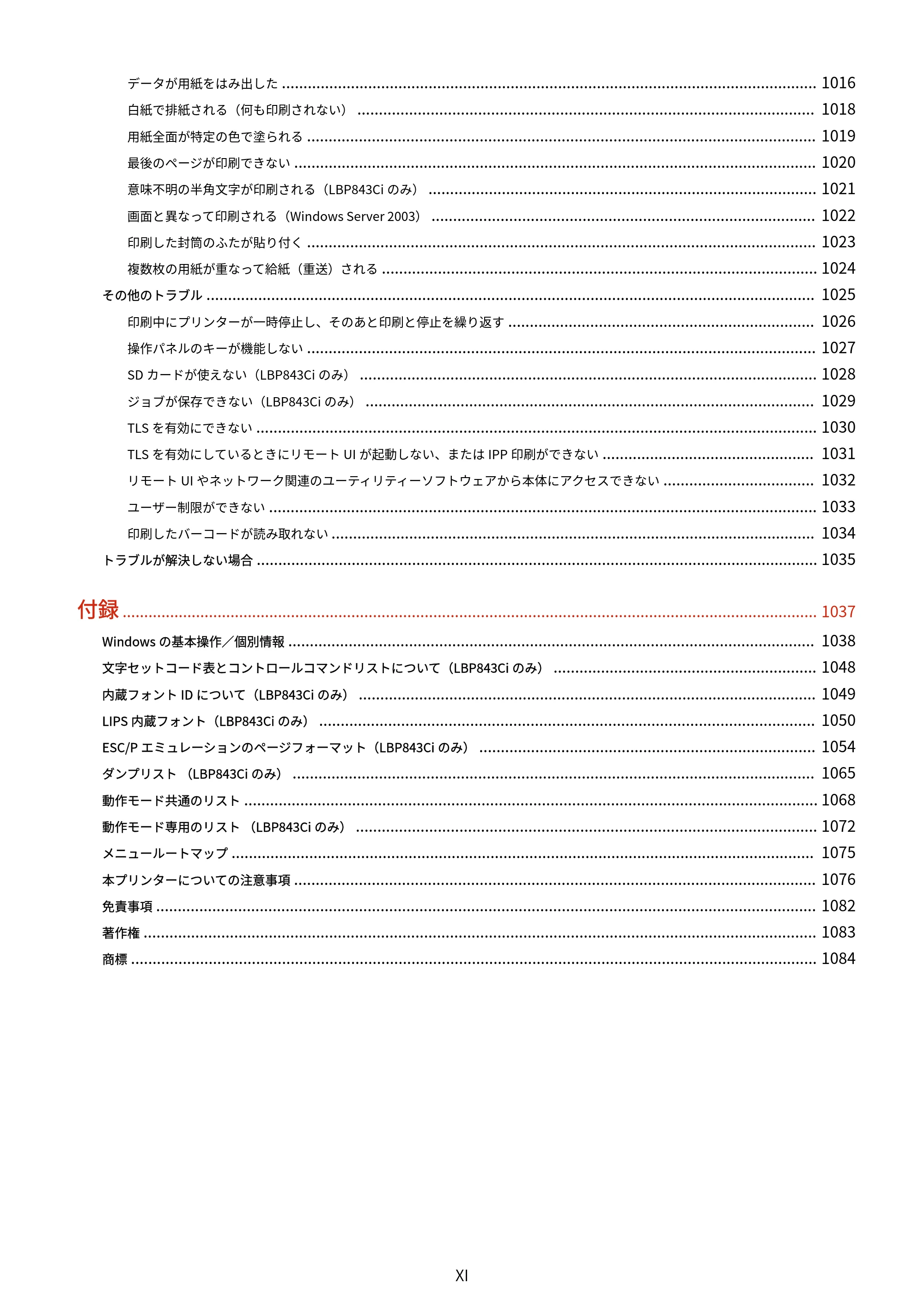 キヤノン LBP843Ci/LBP842C/LBP841C ユーザーズガイド 2020年8月6日掲載（PDF：12.6MB） — 原本ページ — 12ページ