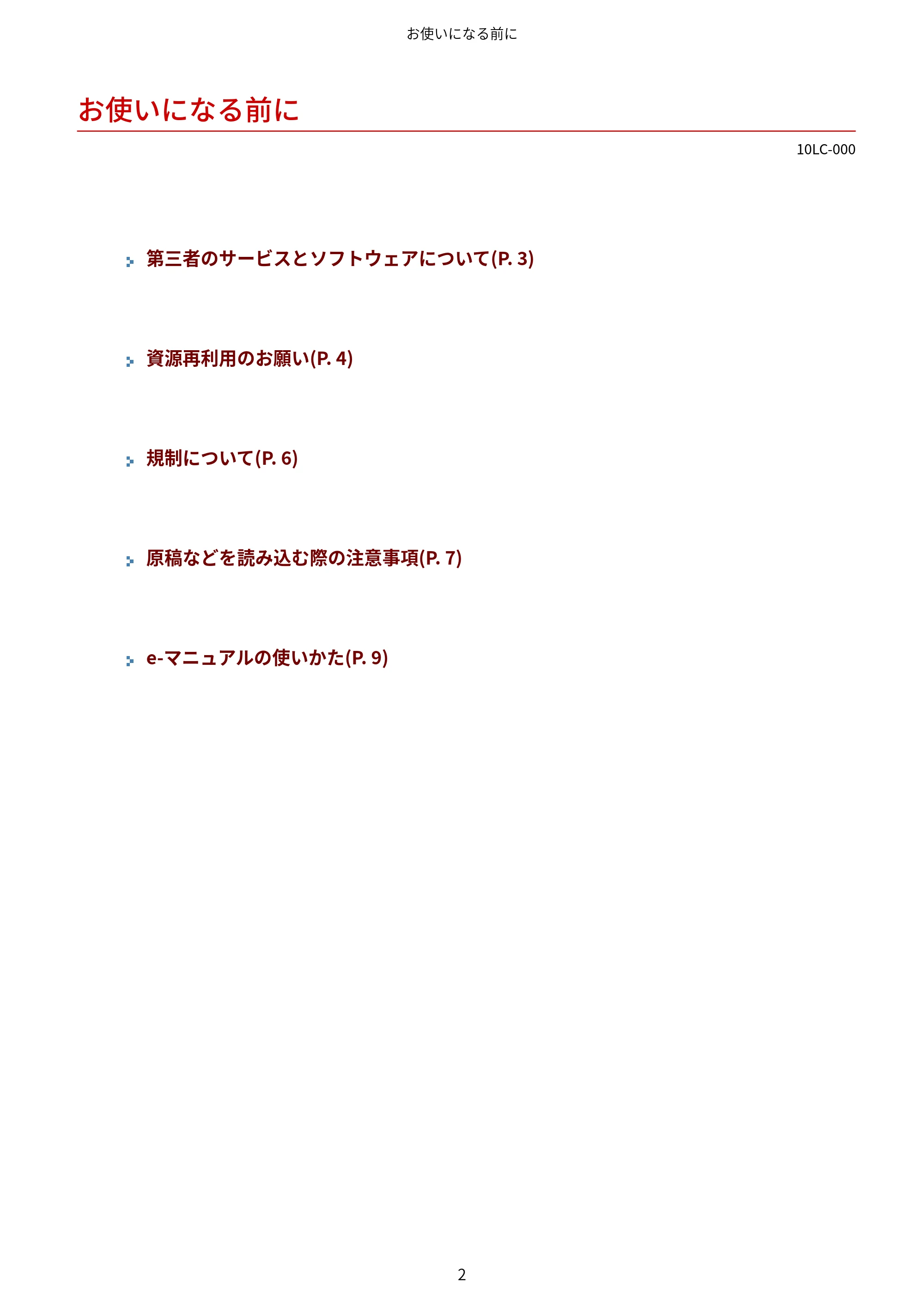 キヤノン LBP843Ci/LBP842C/LBP841C ユーザーズガイド 2020年8月6日掲載（PDF：12.6MB） — お使いになる前に — 原本ページ — 14ページ