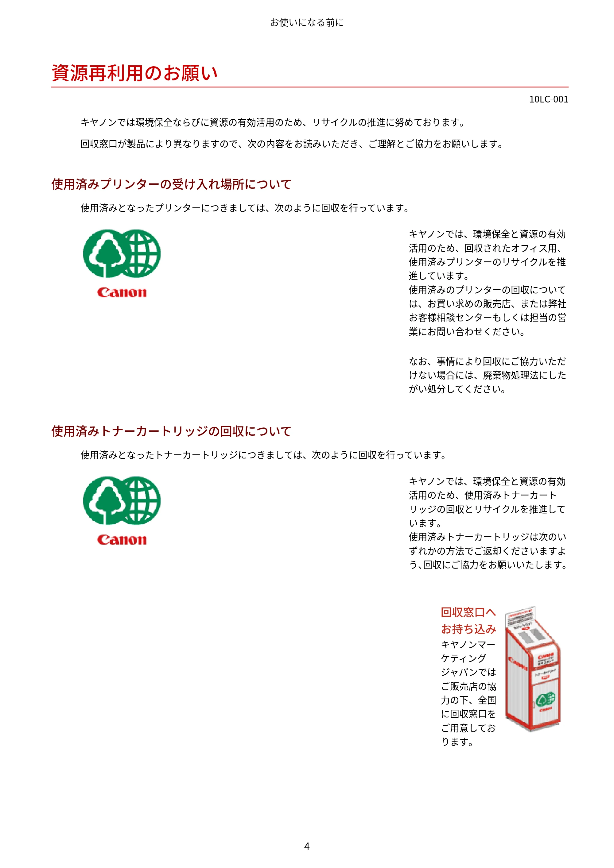 キヤノン LBP843Ci/LBP842C/LBP841C ユーザーズガイド 2020年8月6日掲載（PDF：12.6MB） — 資源再利用のお願い — 原本ページ — 16ページ