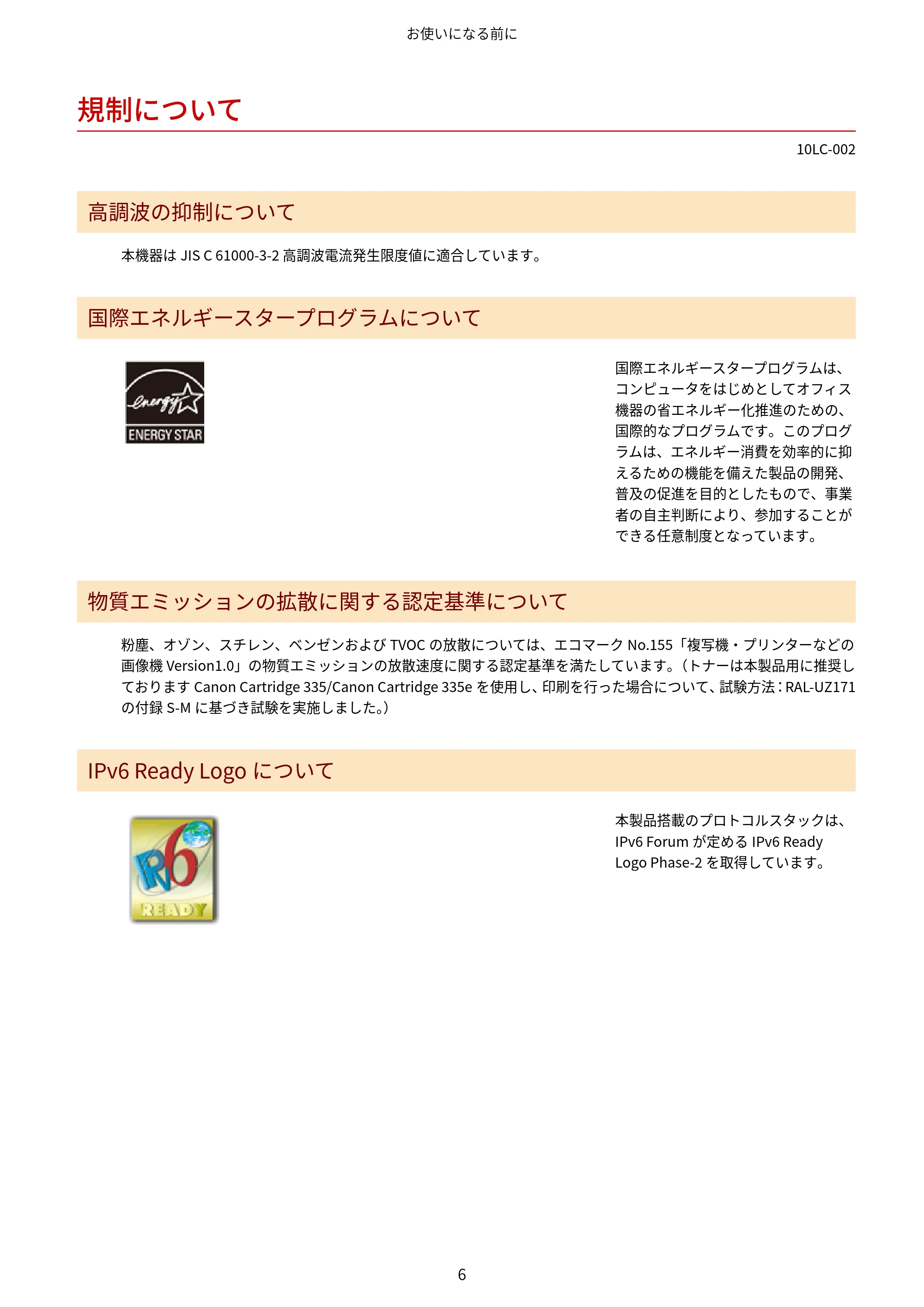 キヤノン LBP843Ci/LBP842C/LBP841C ユーザーズガイド 2020年8月6日掲載（PDF：12.6MB） — 規制について — 原本ページ — 18ページ