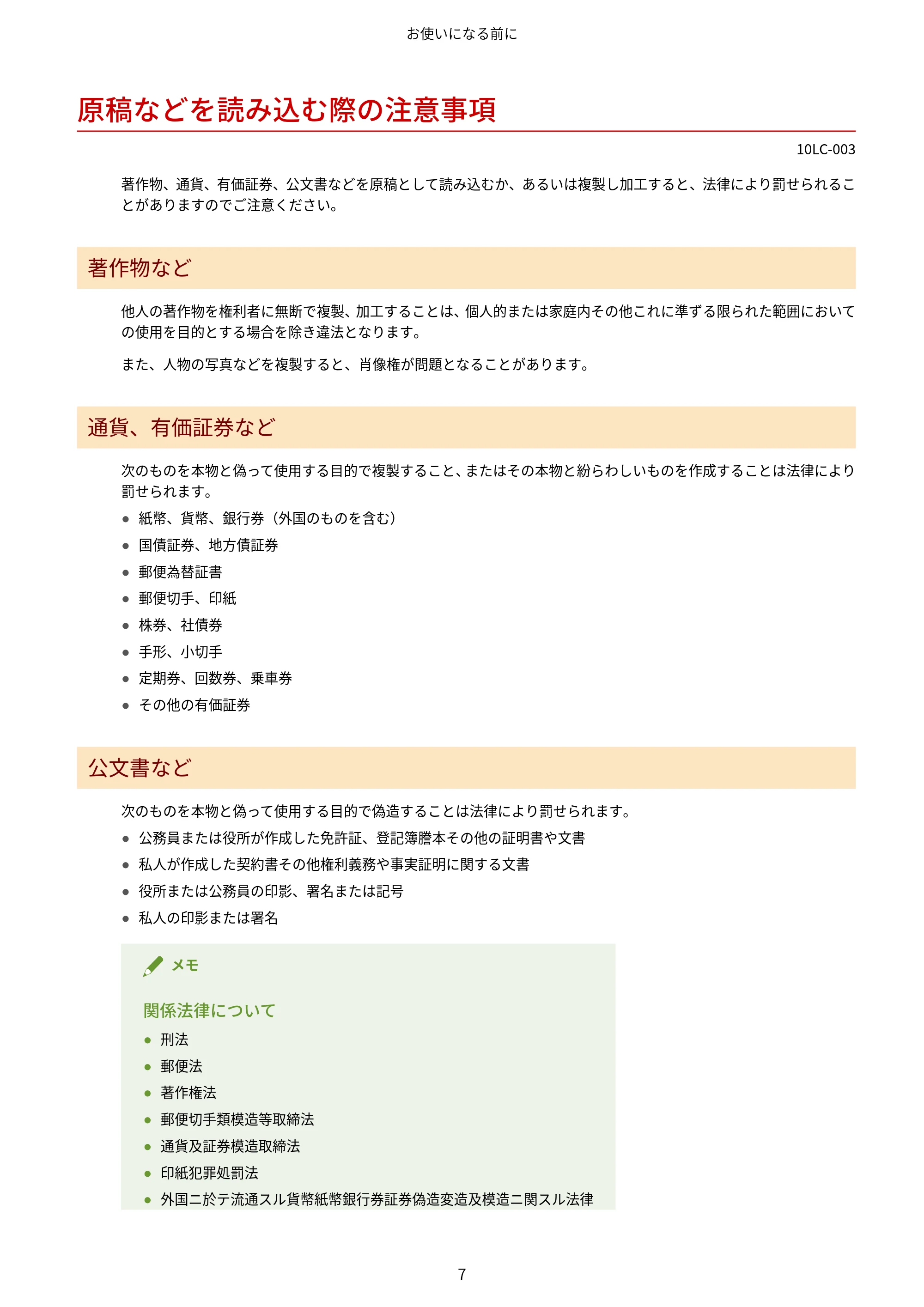 キヤノン LBP843Ci/LBP842C/LBP841C ユーザーズガイド 2020年8月6日掲載（PDF：12.6MB） — 原稿などを読み込む際の注意事項 — 原本ページ — 19ページ