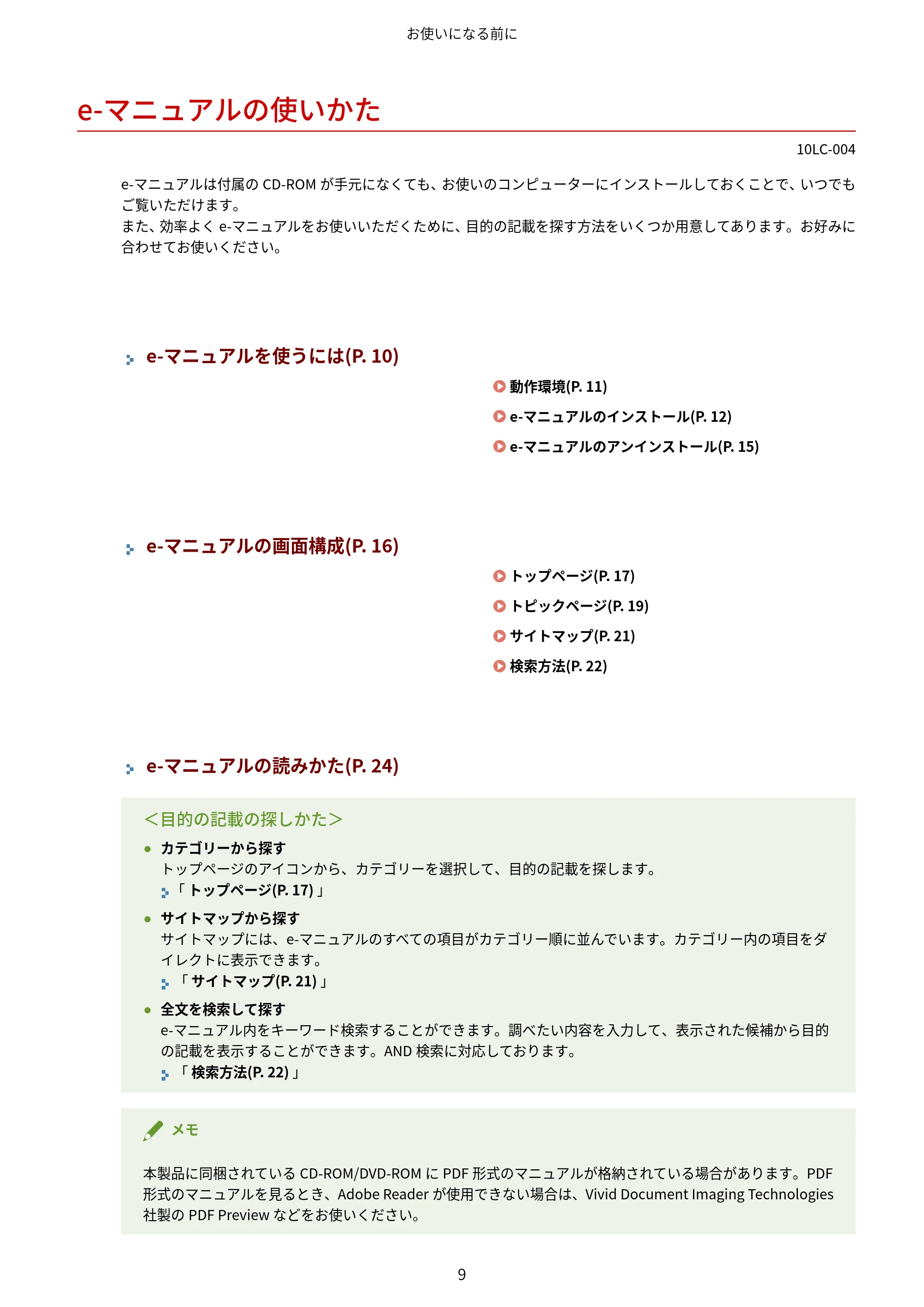 キヤノン LBP843Ci/LBP842C/LBP841C ユーザーズガイド 2020年8月6日掲載（PDF：12.6MB） — e-マニュアルの使いかた — 原本ページ — 21ページ