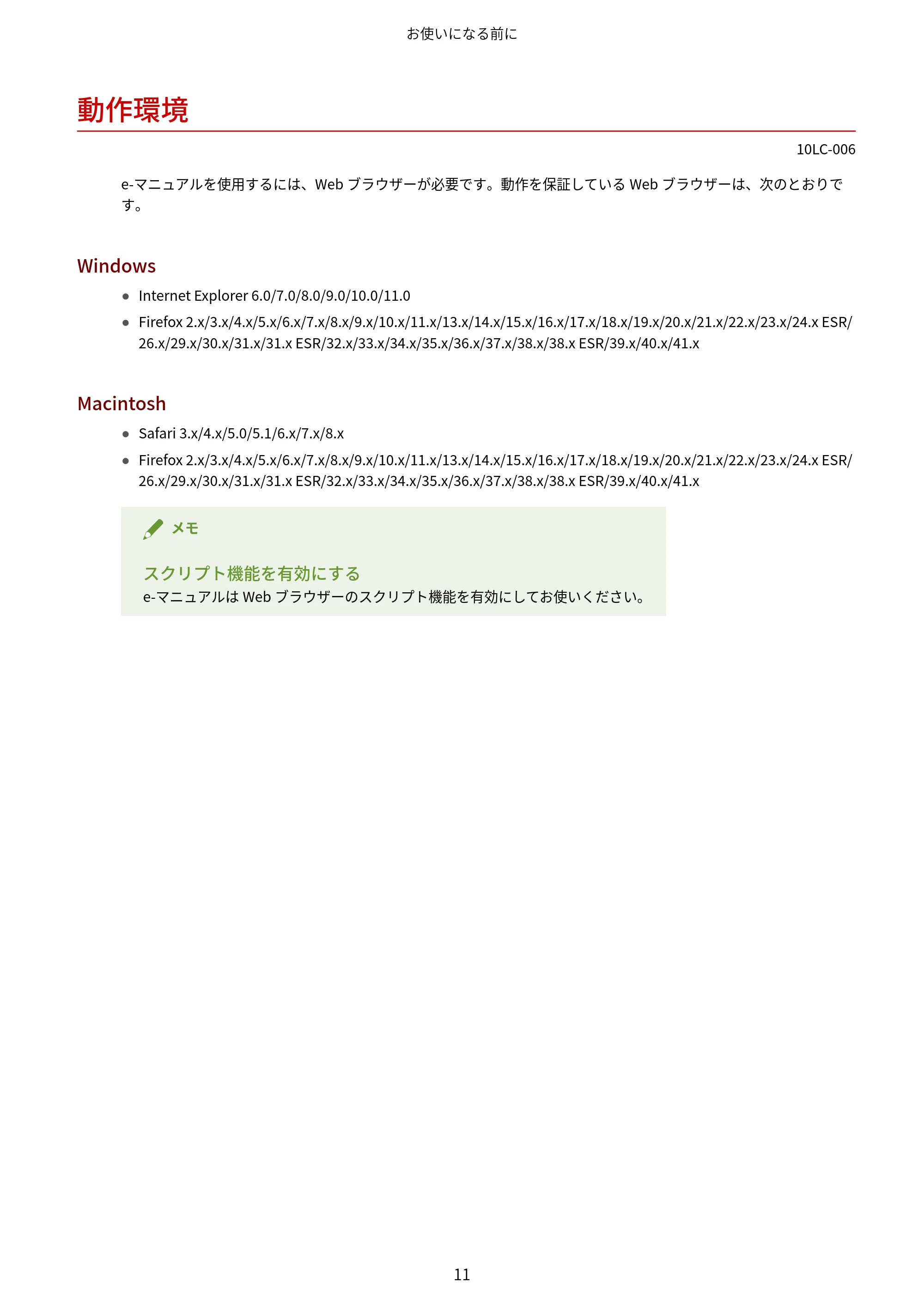 キヤノン LBP843Ci/LBP842C/LBP841C ユーザーズガイド 2020年8月6日掲載（PDF：12.6MB） — 動作環境 — 原本ページ — 23ページ