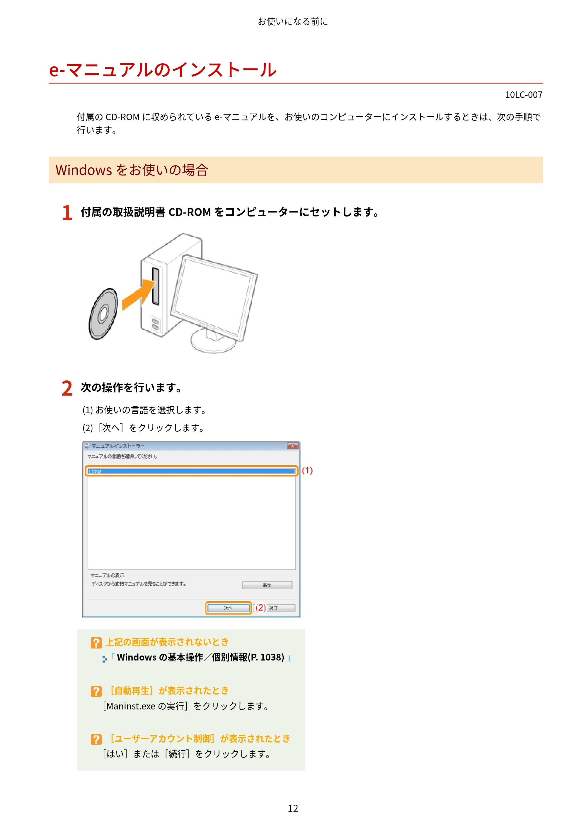 キヤノン LBP843Ci/LBP842C/LBP841C ユーザーズガイド 2020年8月6日掲載（PDF：12.6MB） — e-マニュアルのインストール — 原本ページ — 24ページ