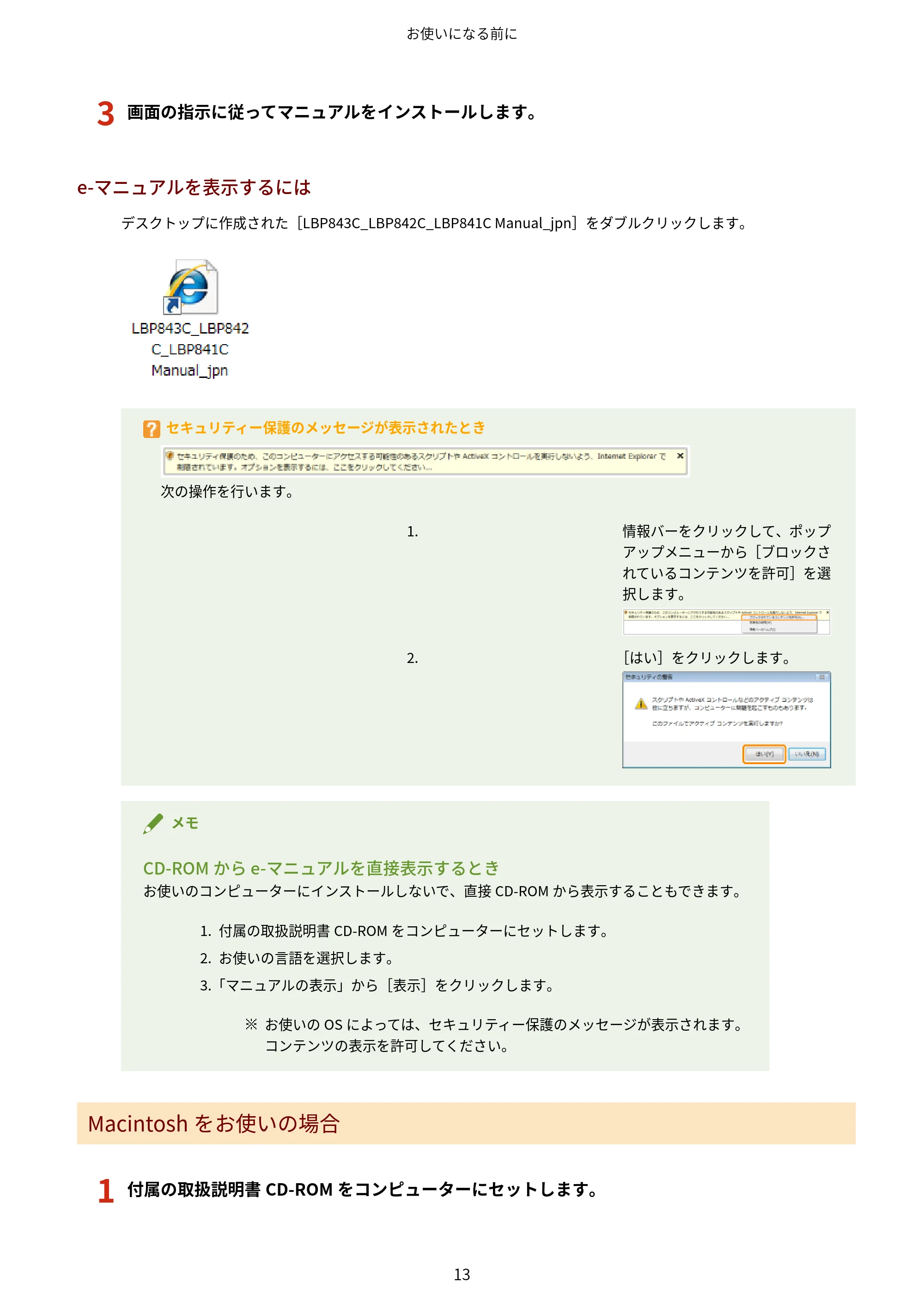キヤノン LBP843Ci/LBP842C/LBP841C ユーザーズガイド 2020年8月6日掲載（PDF：12.6MB） — 原本ページ — 25ページ