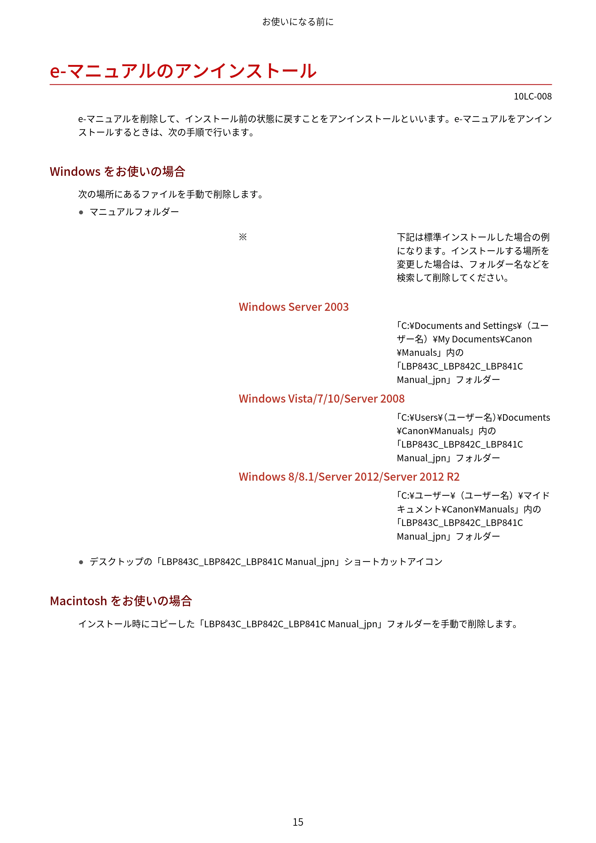 キヤノン LBP843Ci/LBP842C/LBP841C ユーザーズガイド 2020年8月6日掲載（PDF：12.6MB） — e-マニュアルのアンインストール — 原本ページ — 27ページ
